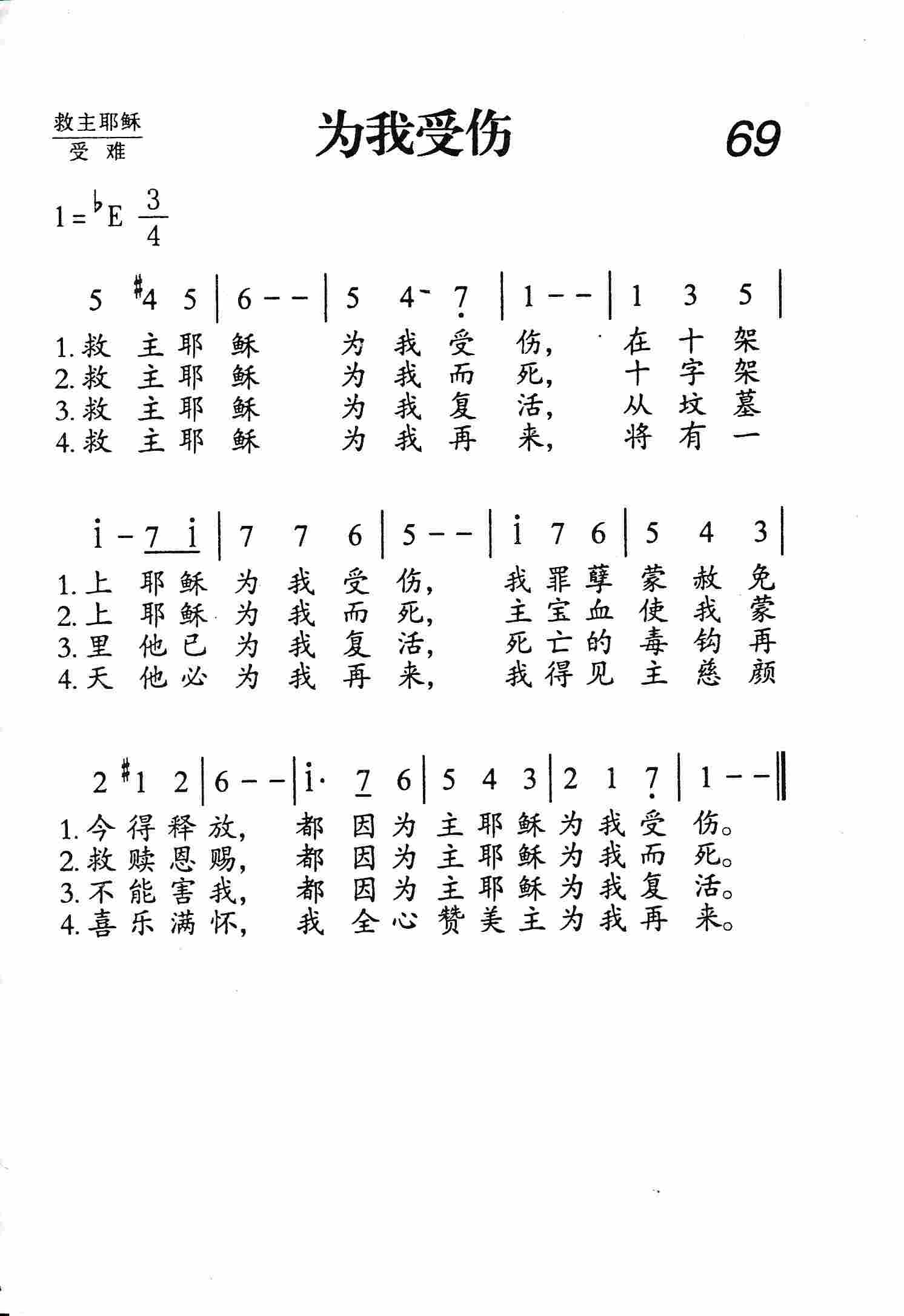 为我受伤 第 1 页