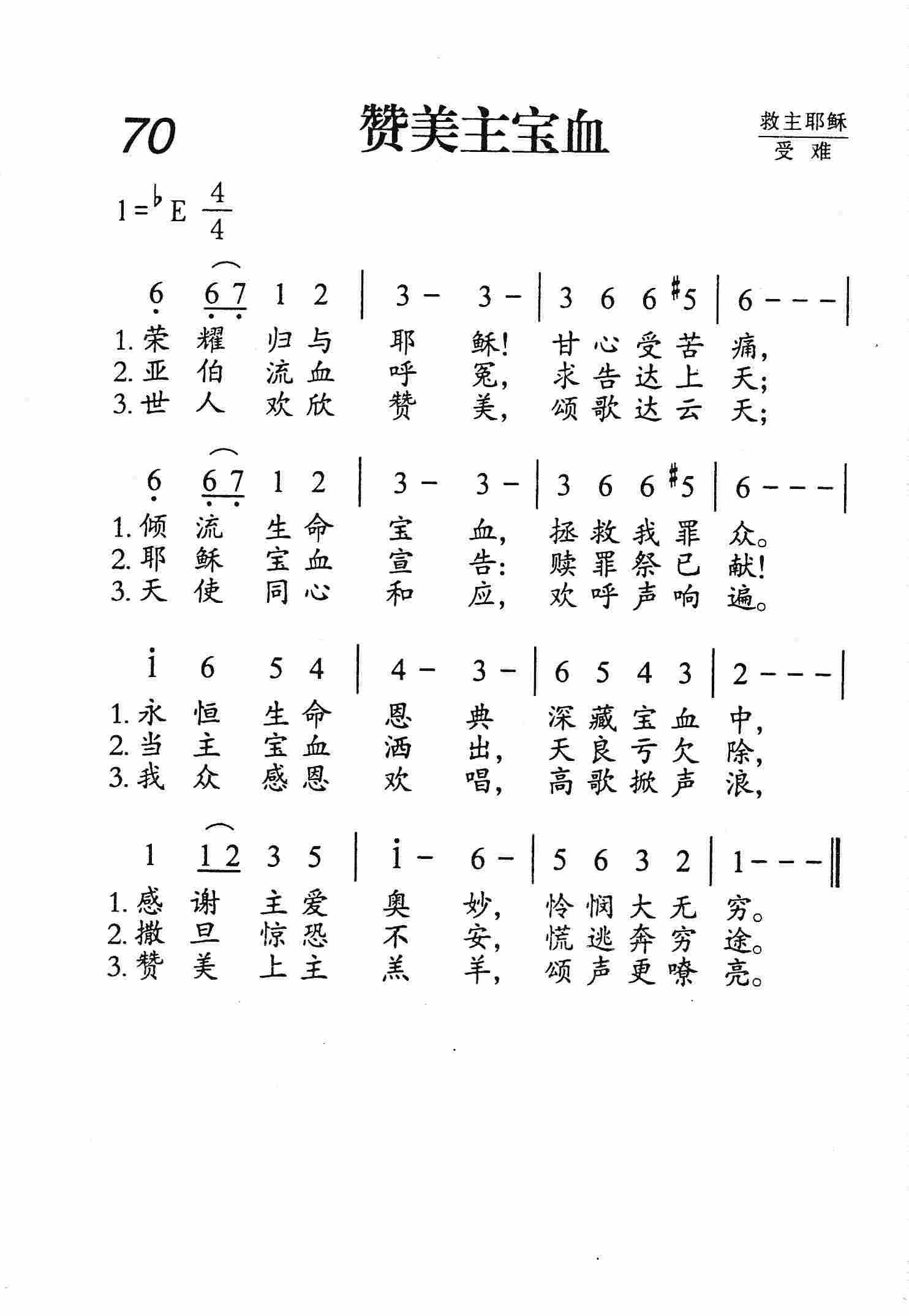 赞美主宝血 第 1 页