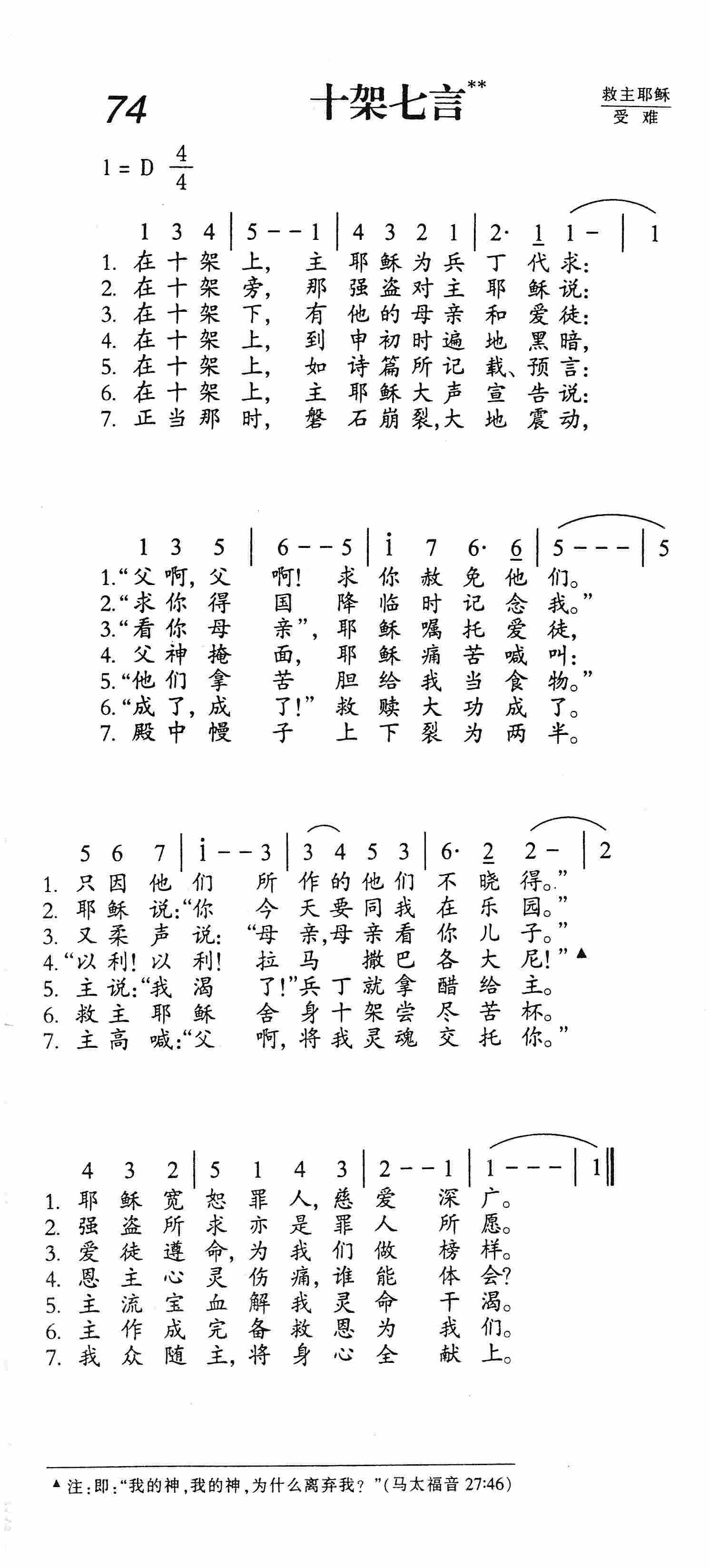 十架七言 第 1 页