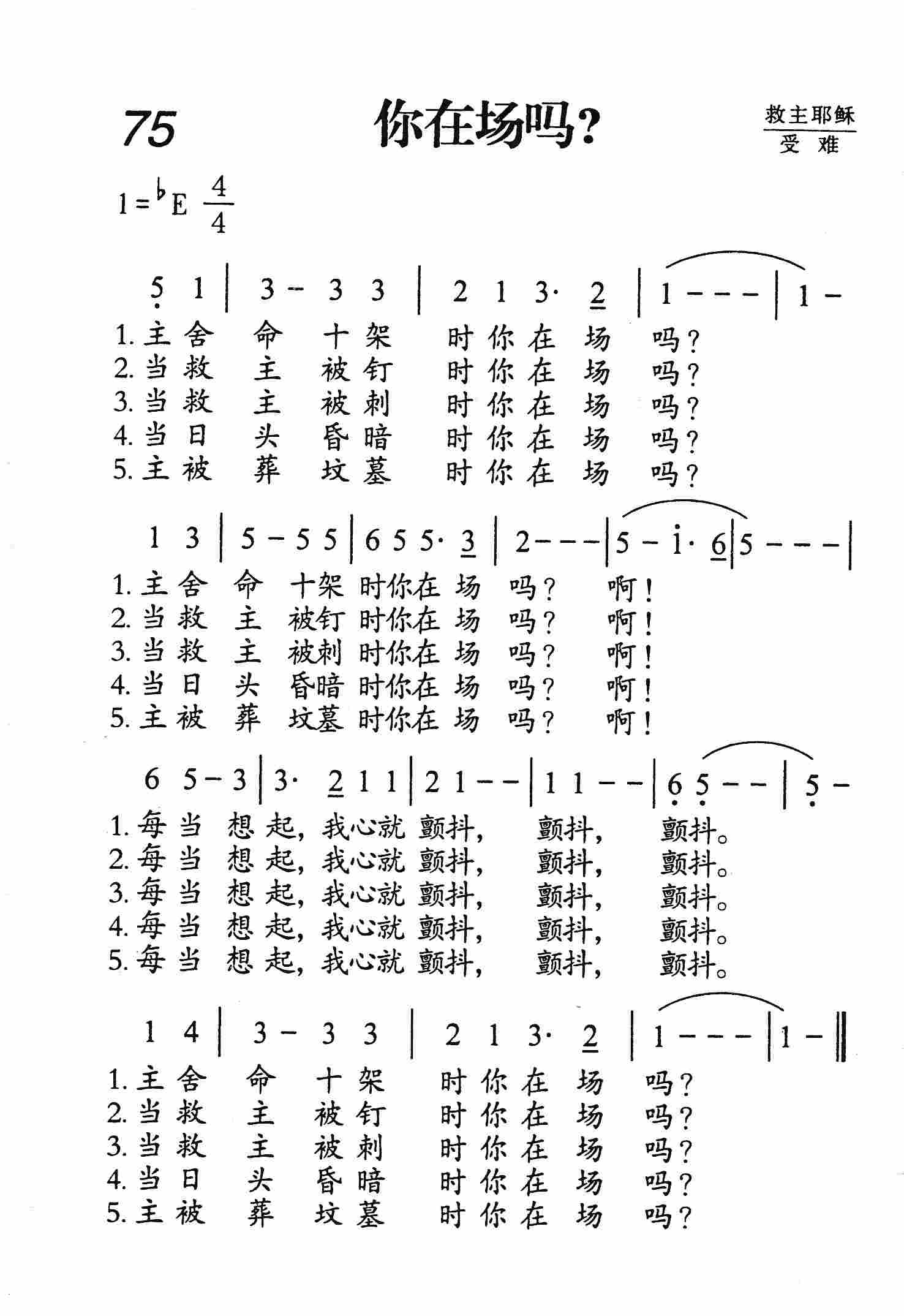 你在场吗？ 第 1 页