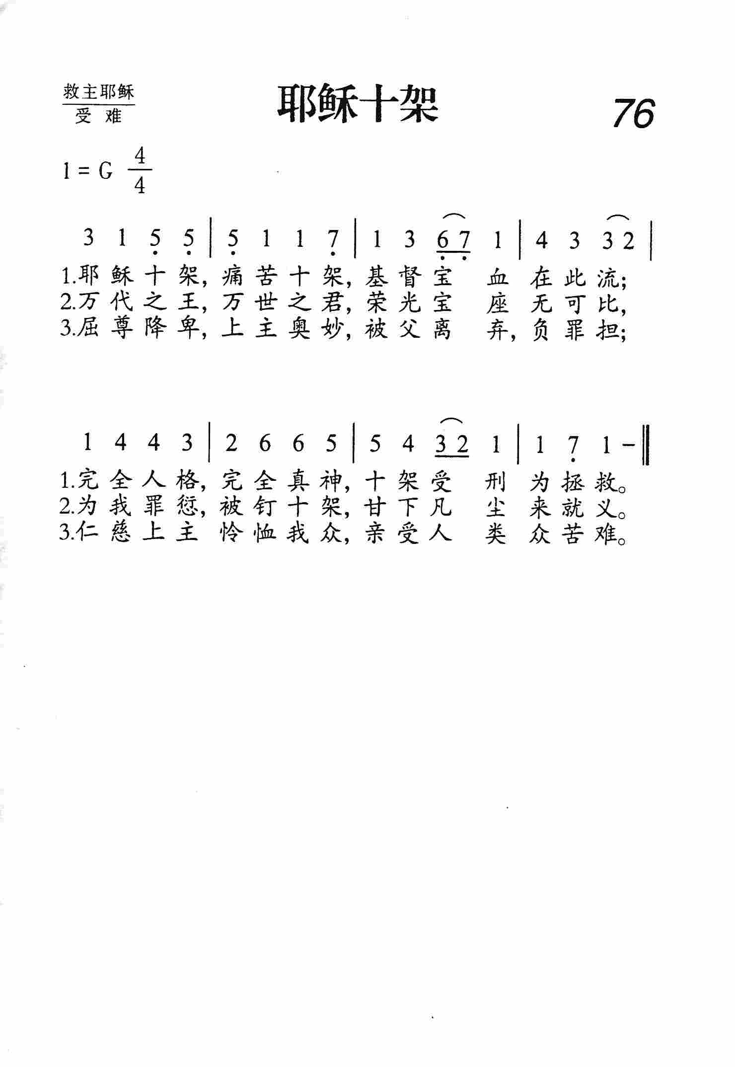 耶稣十架 第 1 页