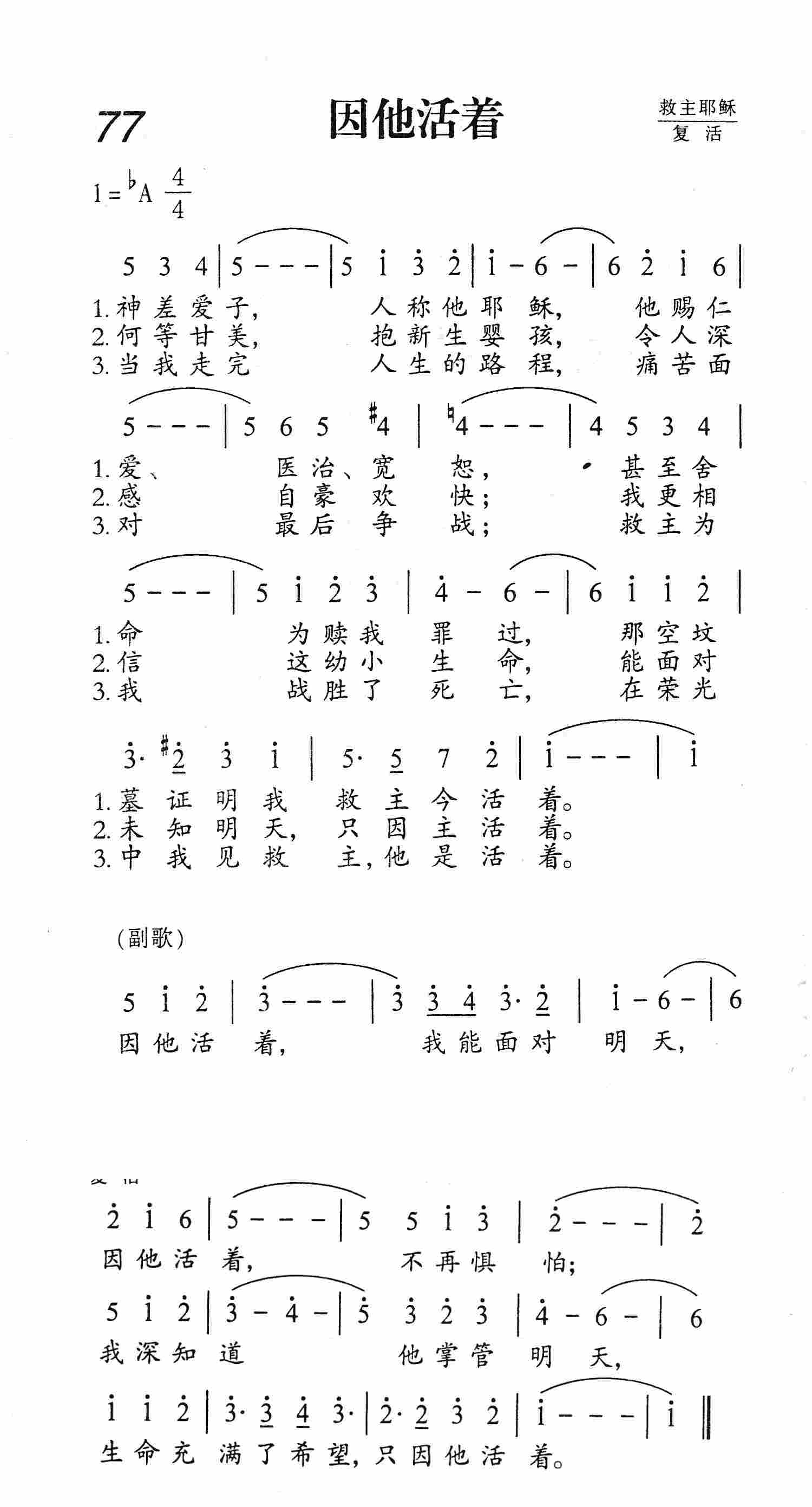 因他活着 第 1 页