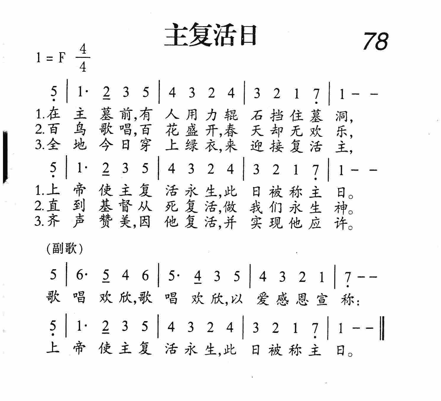 主复活日 第 1 页