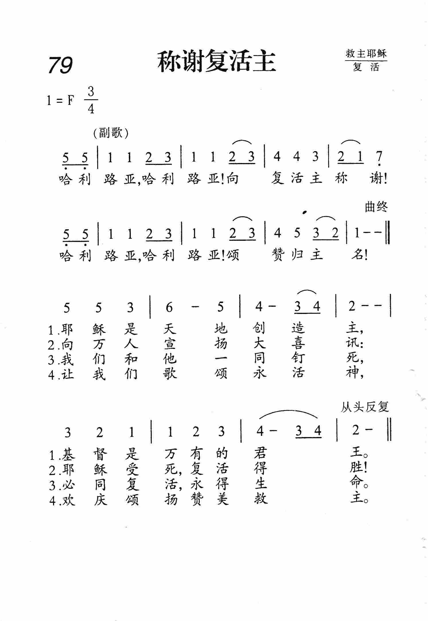 称谢复活主 第 1 页