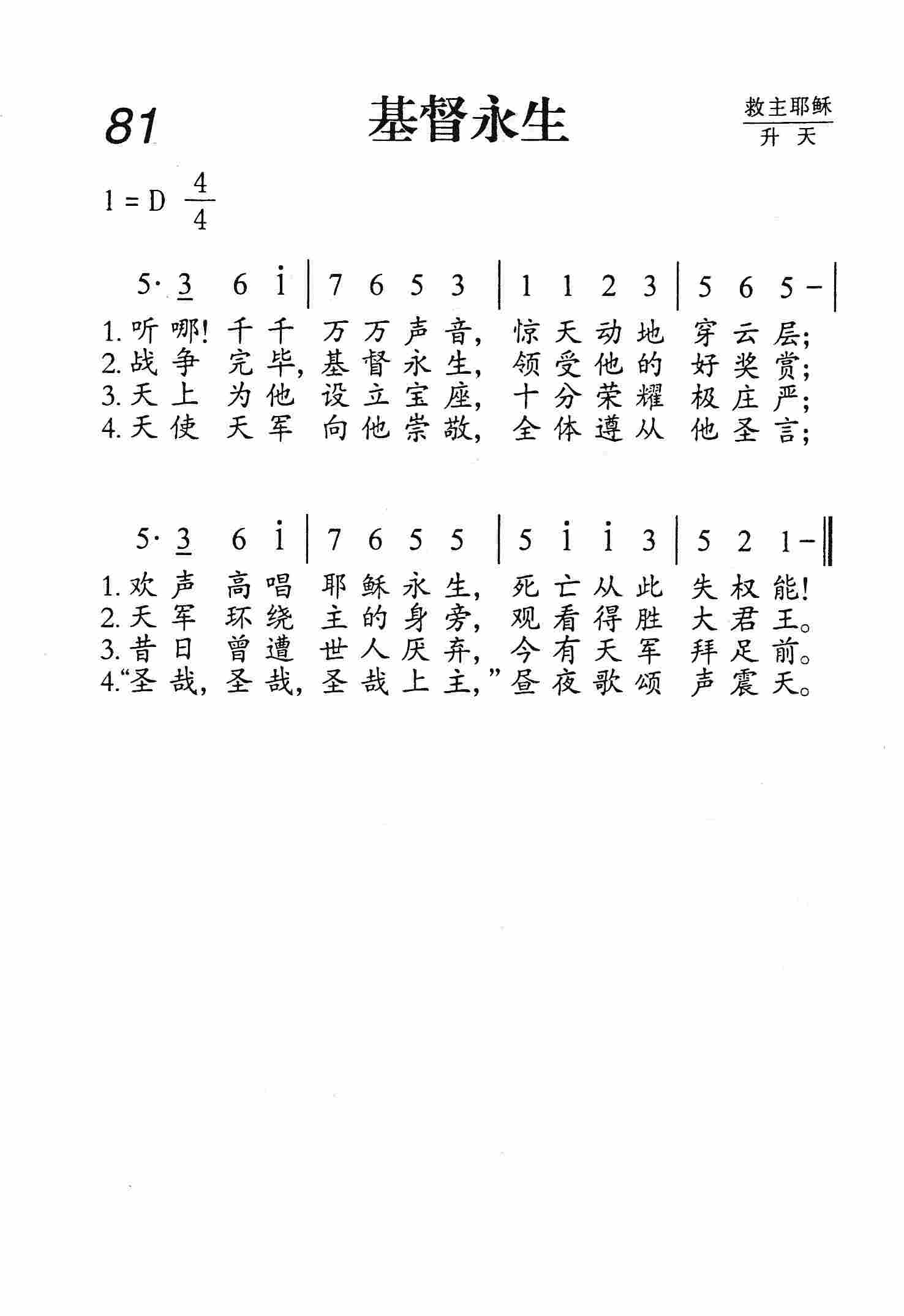 基督永生 第 1 页
