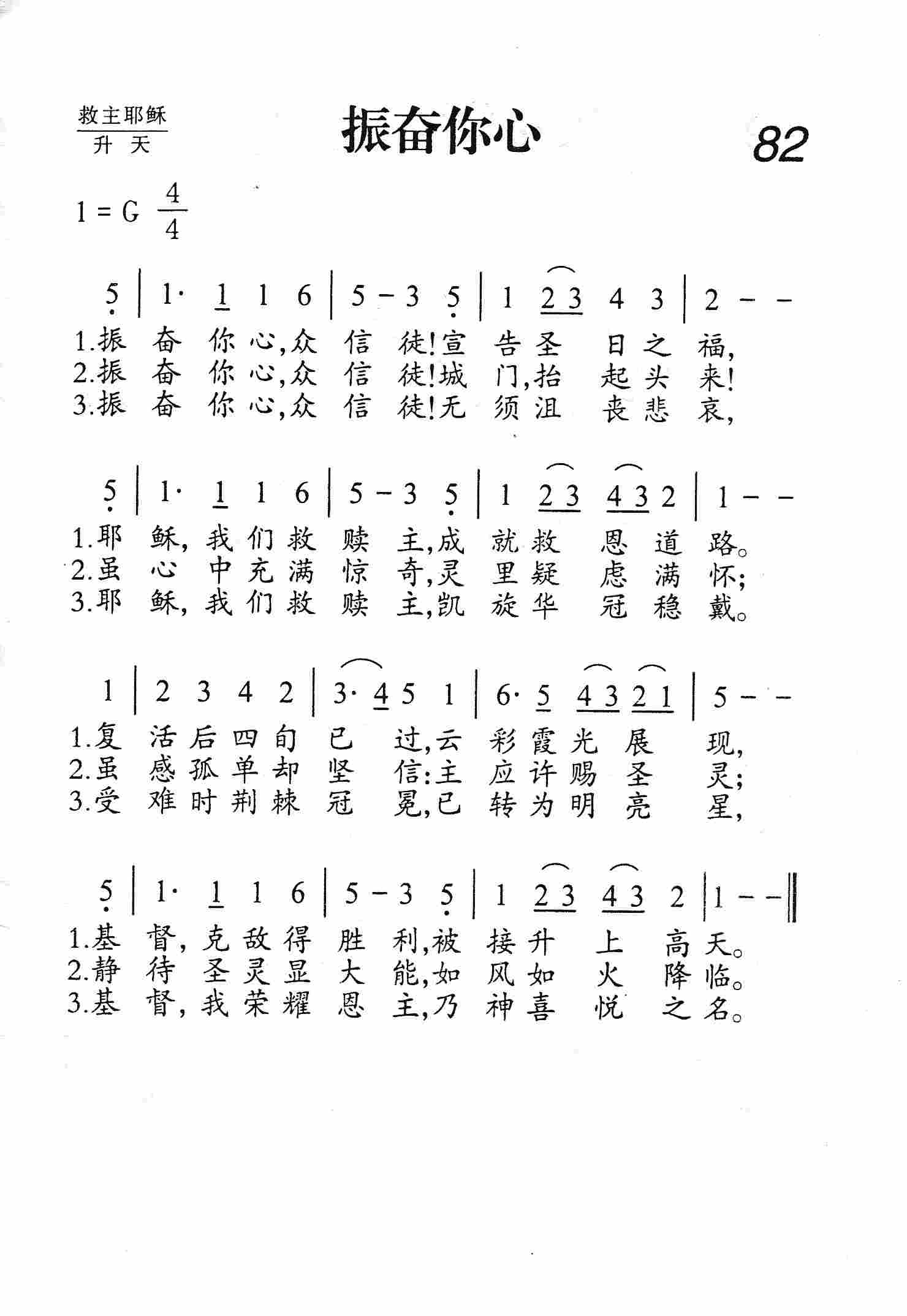 振奋你心 第 1 页