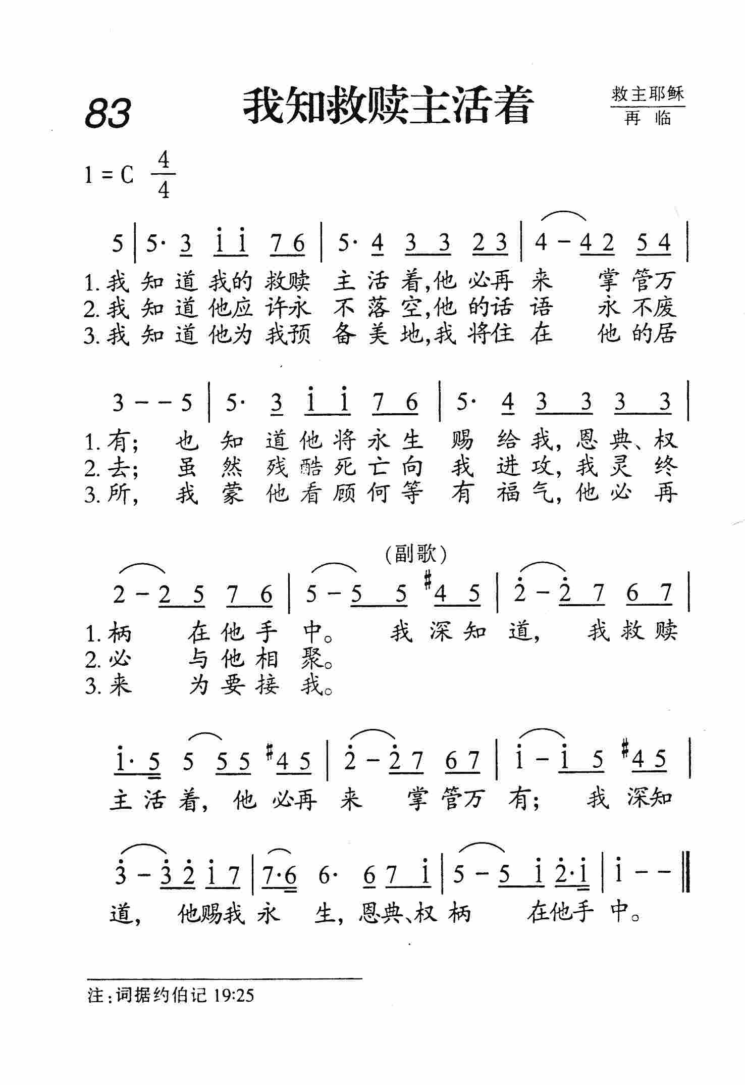 我知救赎主活着 第 1 页