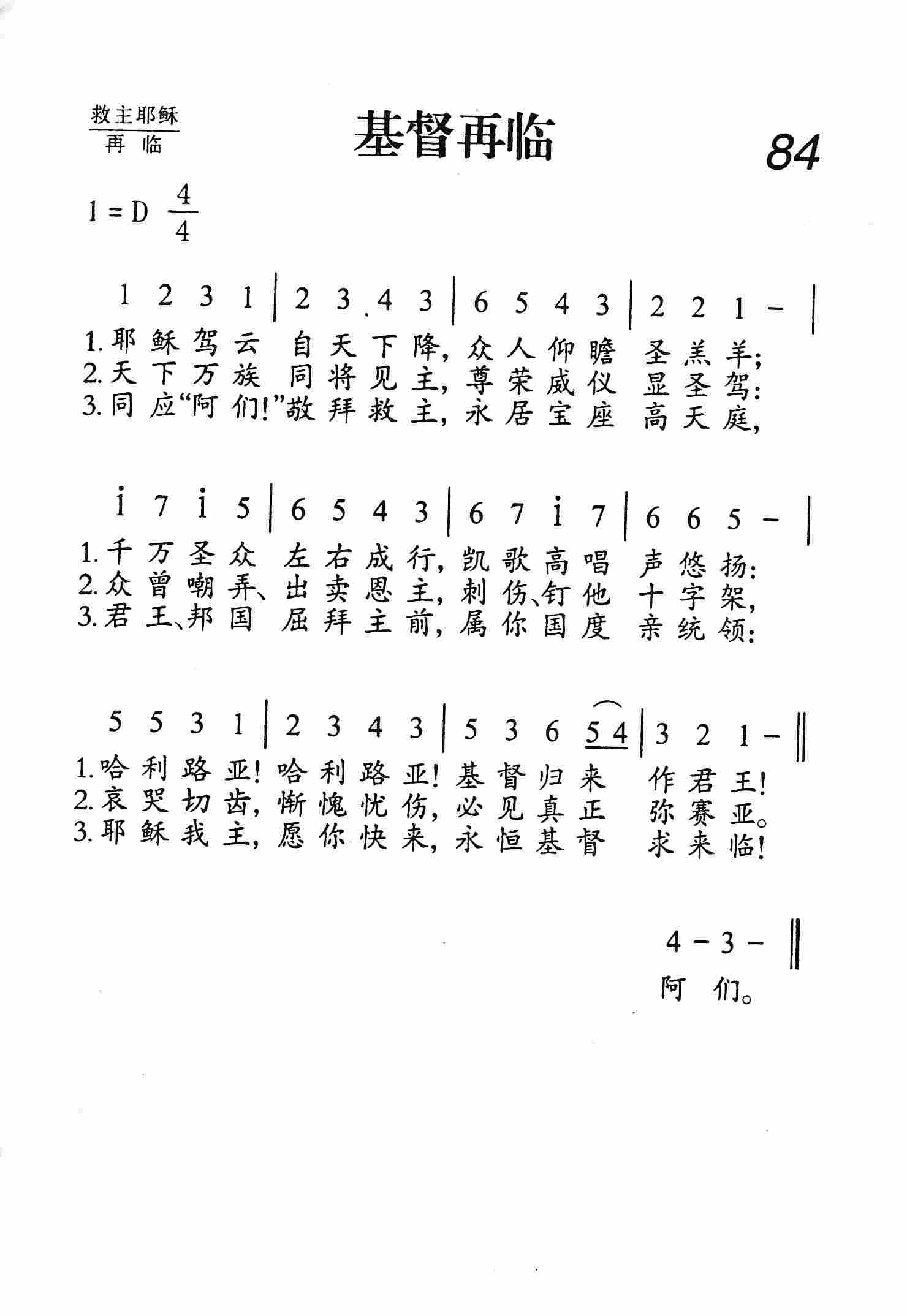 基督再临 第 1 页