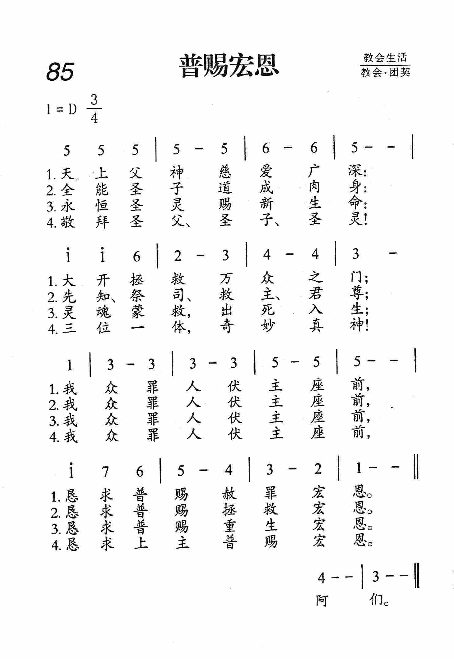 普赐宏恩 第 1 页