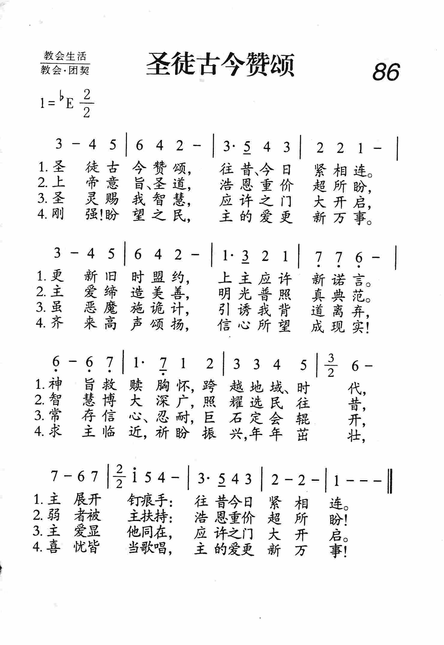 圣徒古今赞颂 第 1 页