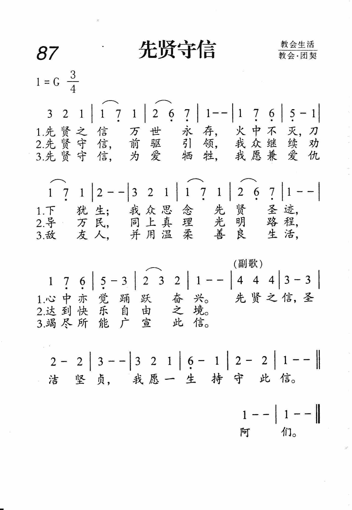 先贤守信 第 1 页