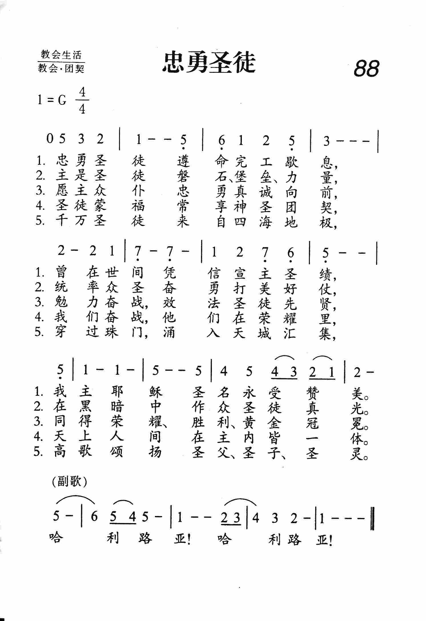 忠勇圣徒 第 1 页