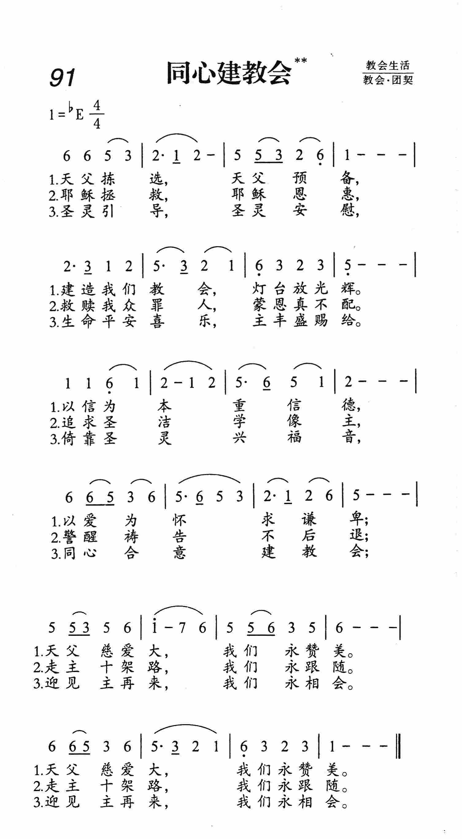 同心建教会 第 1 页