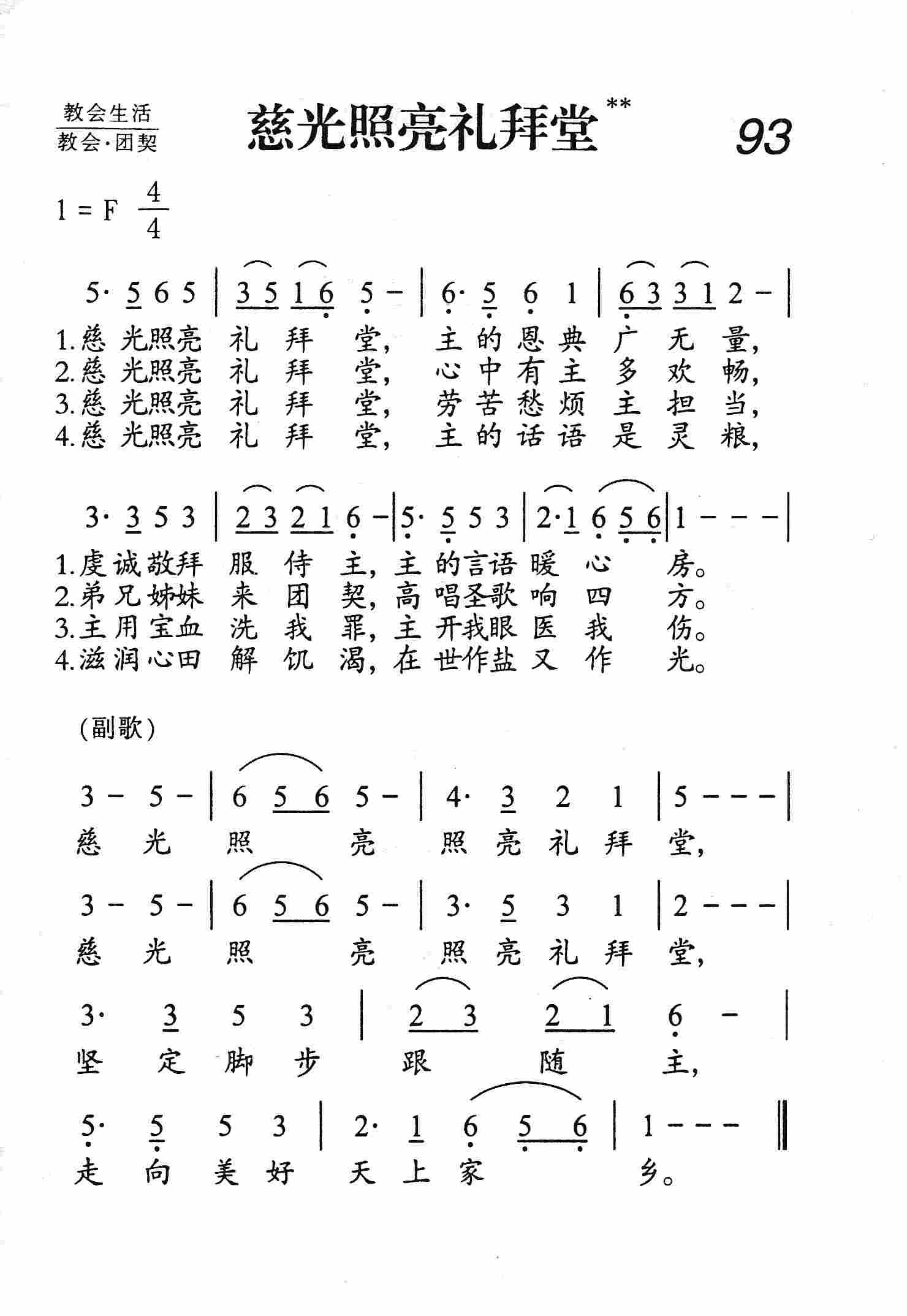 慈光照亮礼拜堂 第 1 页