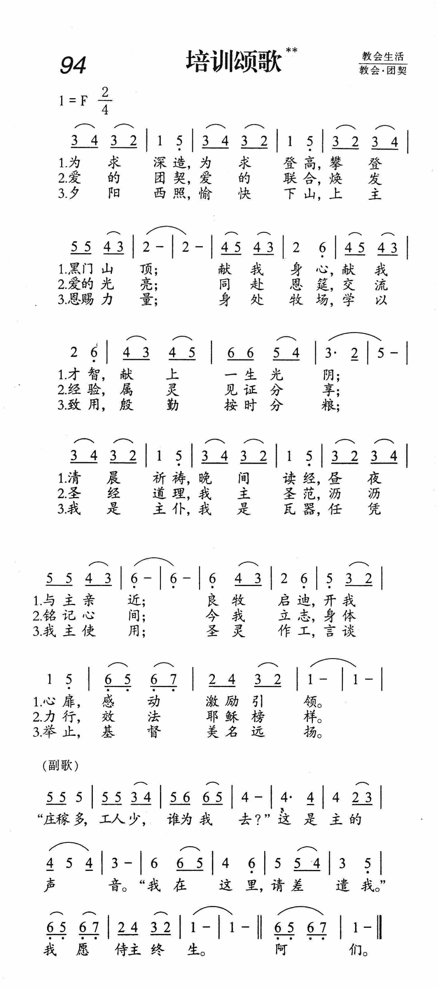 培训颂歌 第 1 页