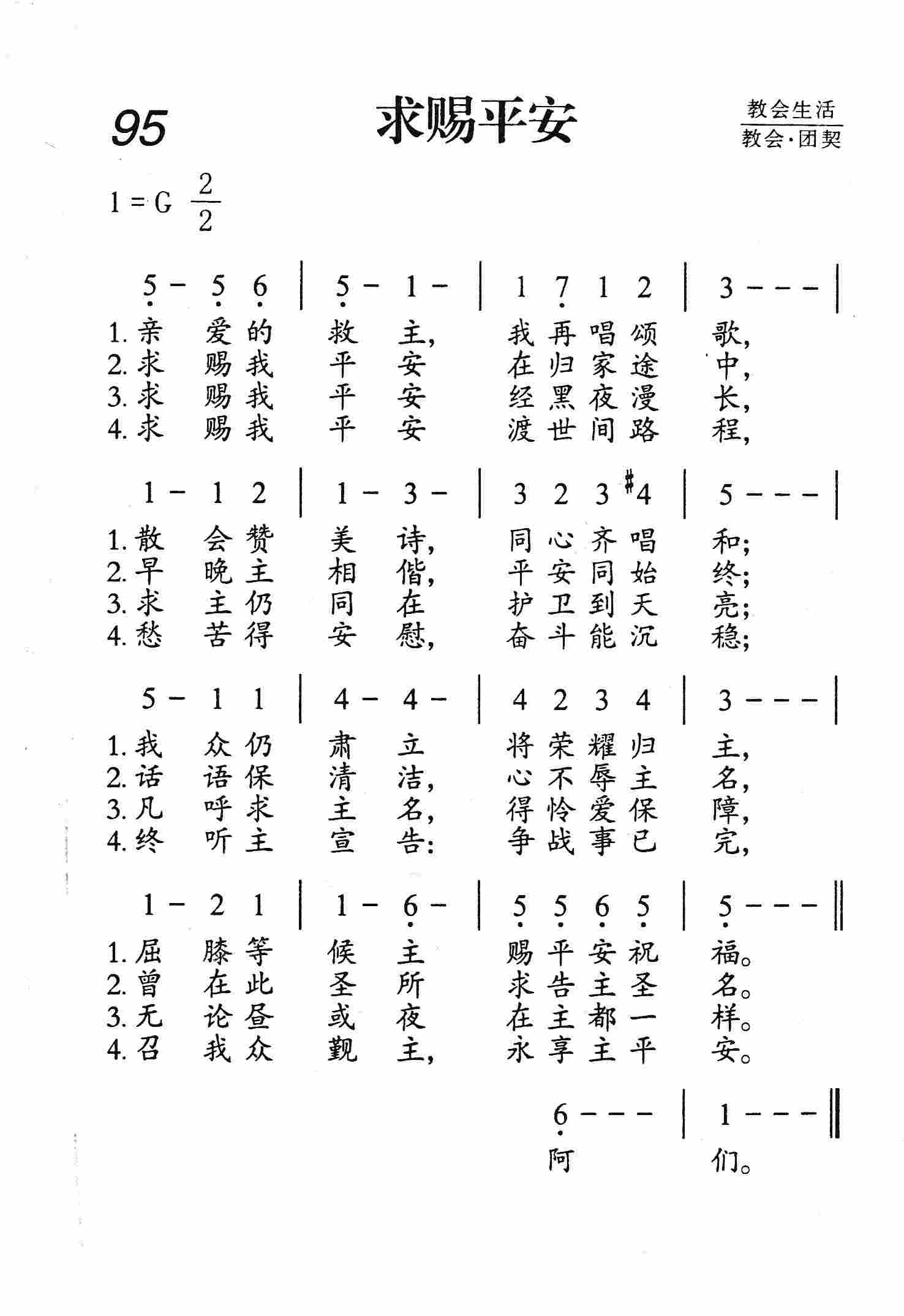 求赐平安 第 1 页