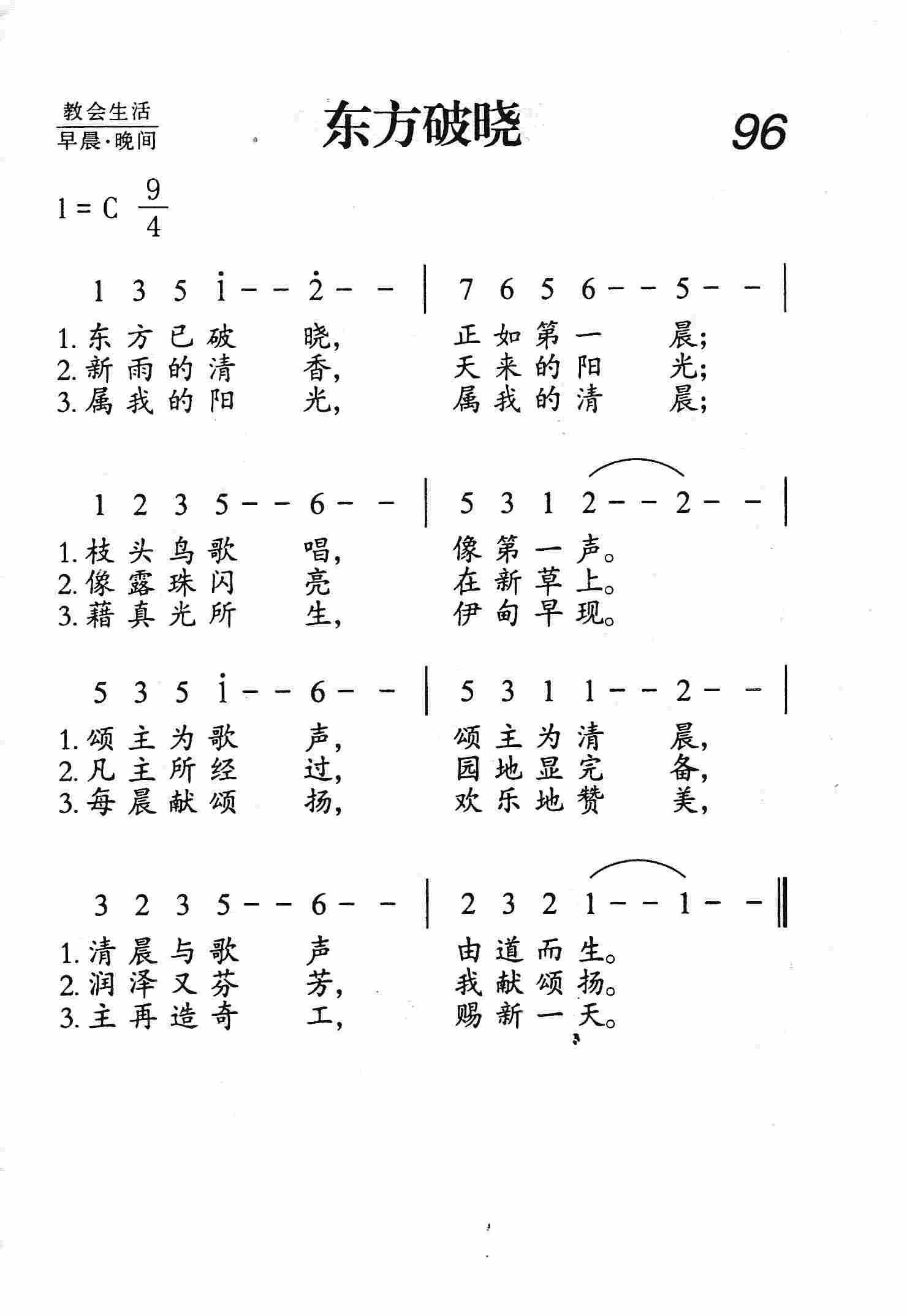 东方破晓 第 1 页