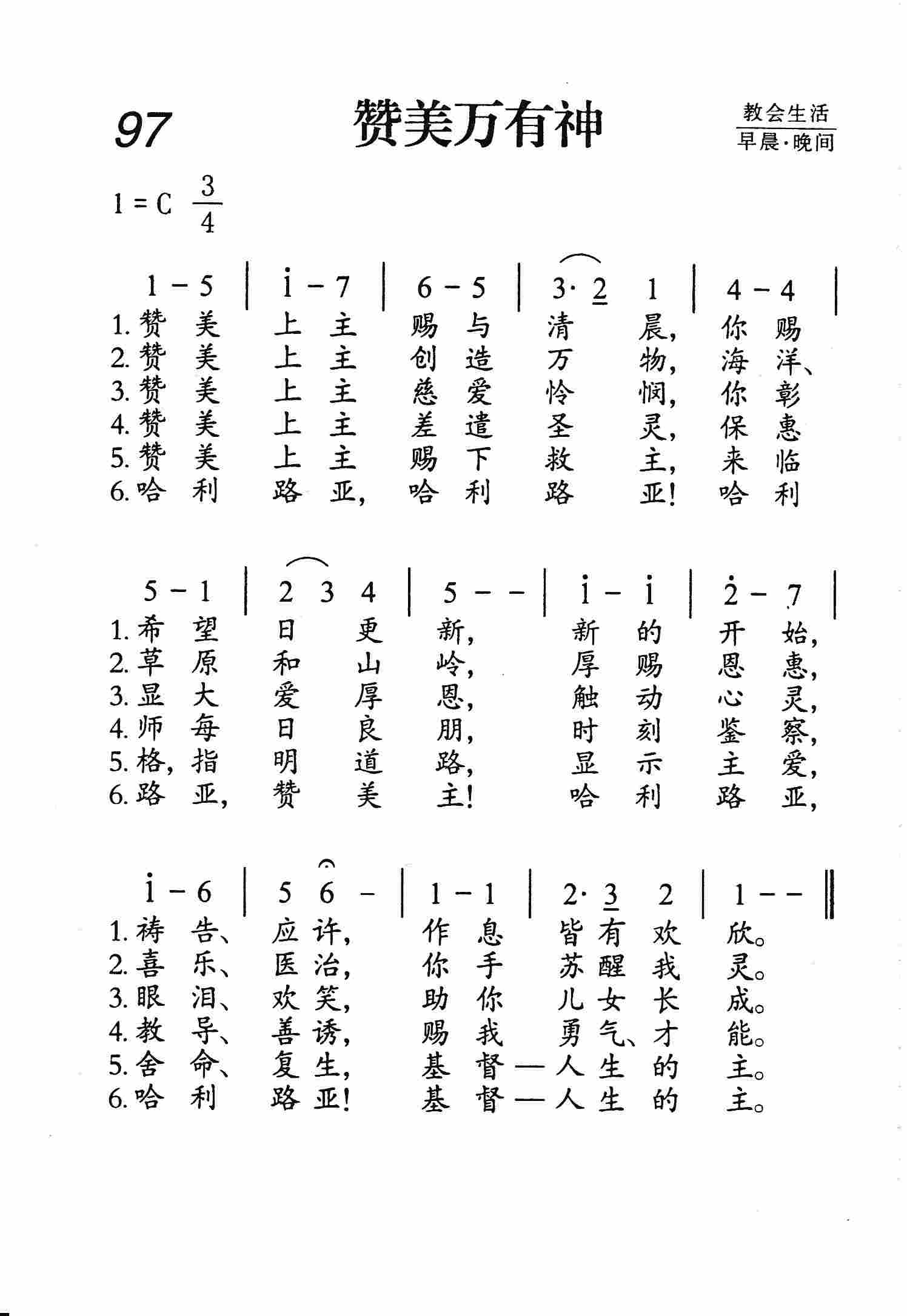 赞美万有神 第 1 页