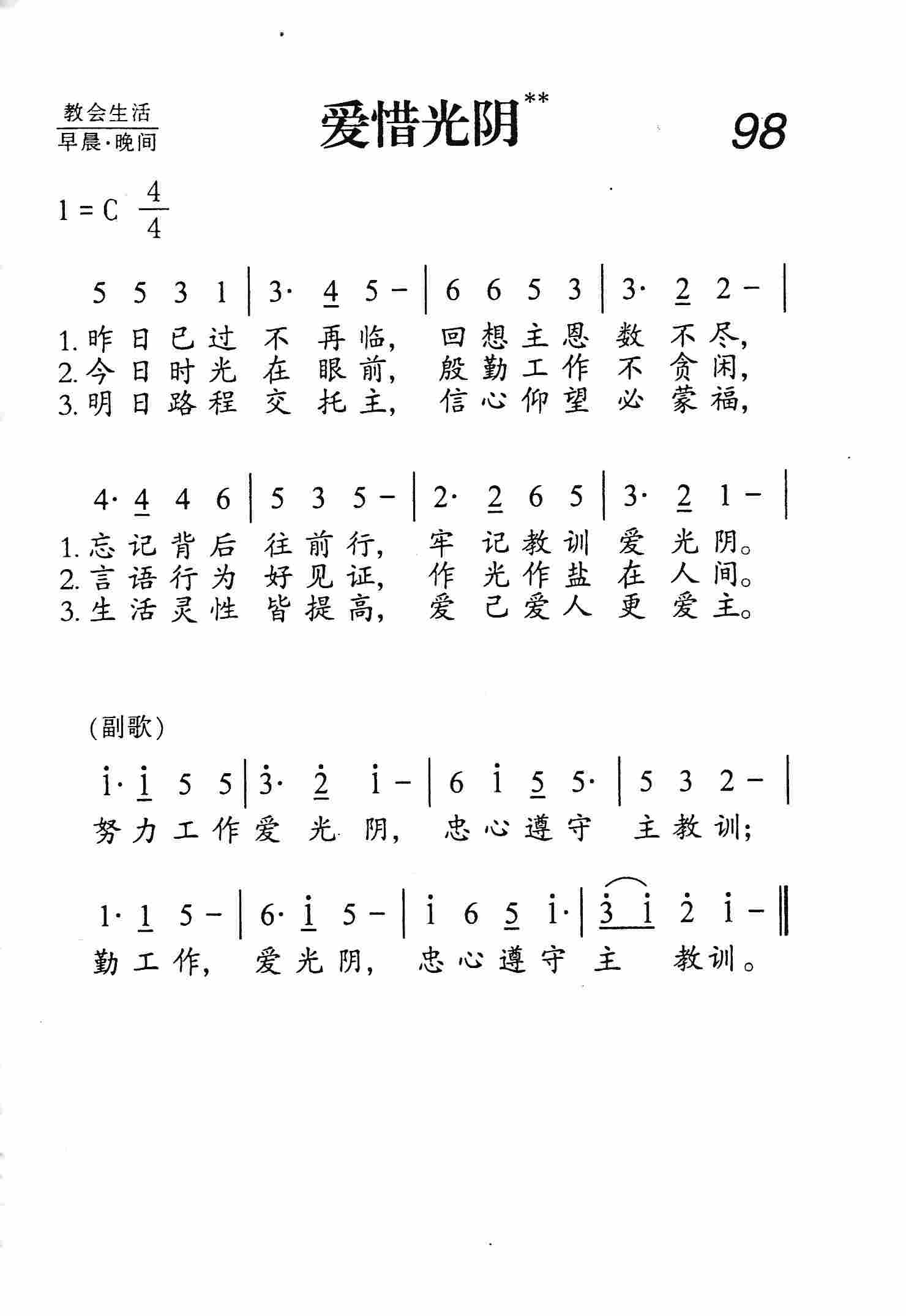 爱惜光阴 第 1 页