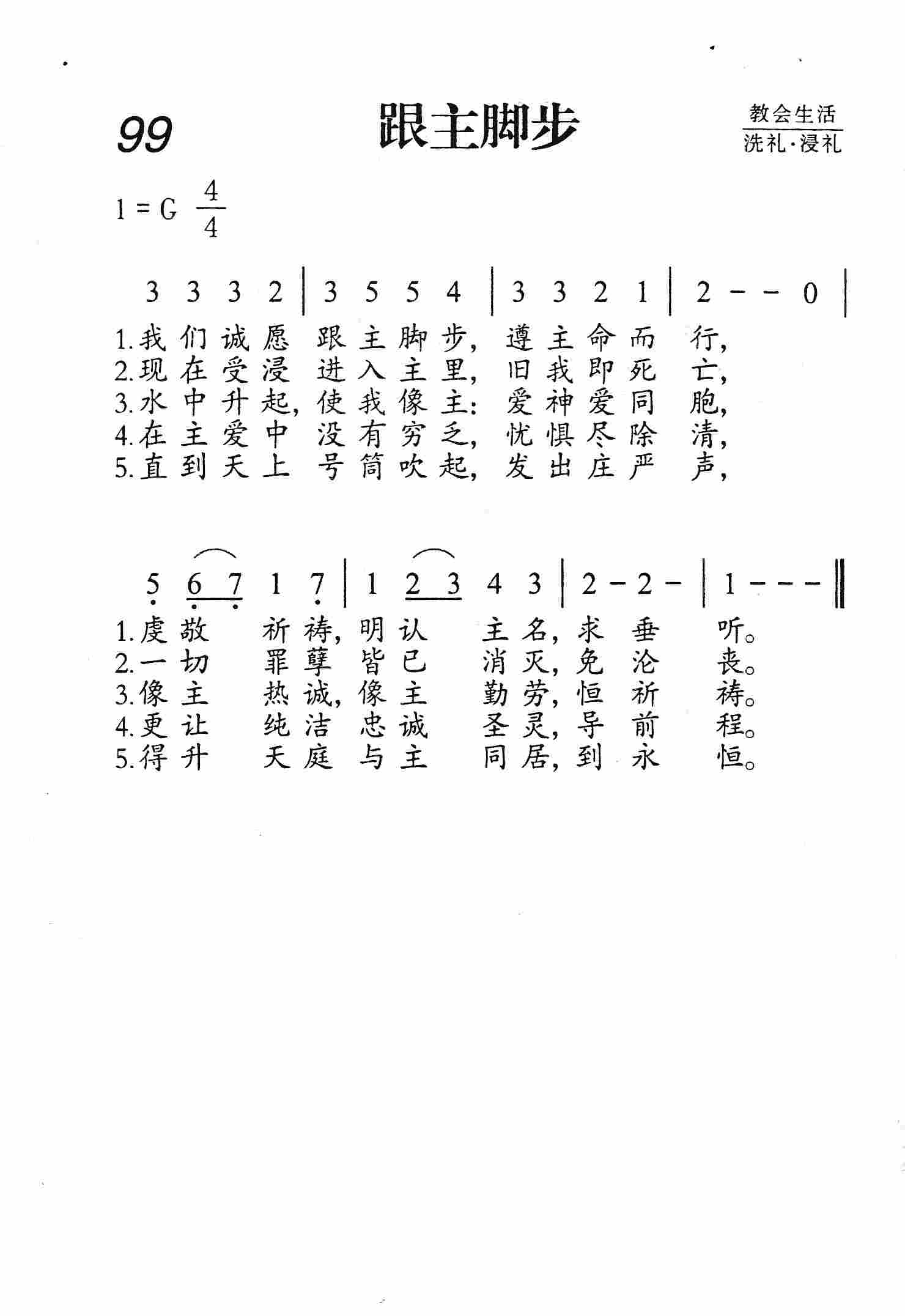 跟主脚步 第 1 页