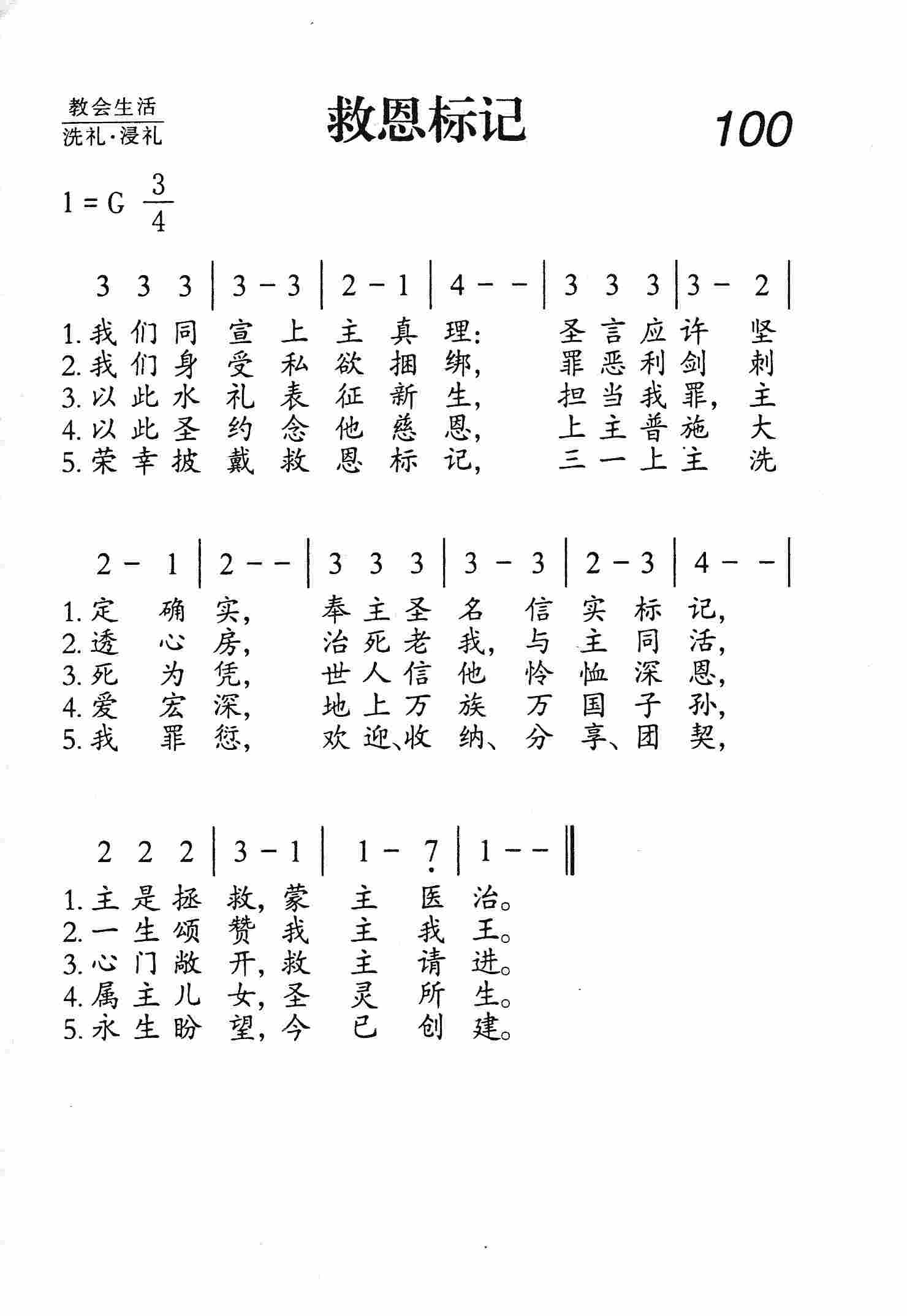 救恩标记 第 1 页