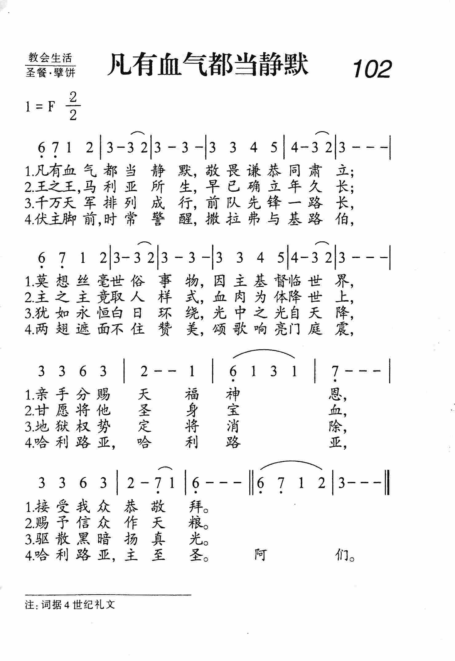凡有血气都当静默 第 1 页
