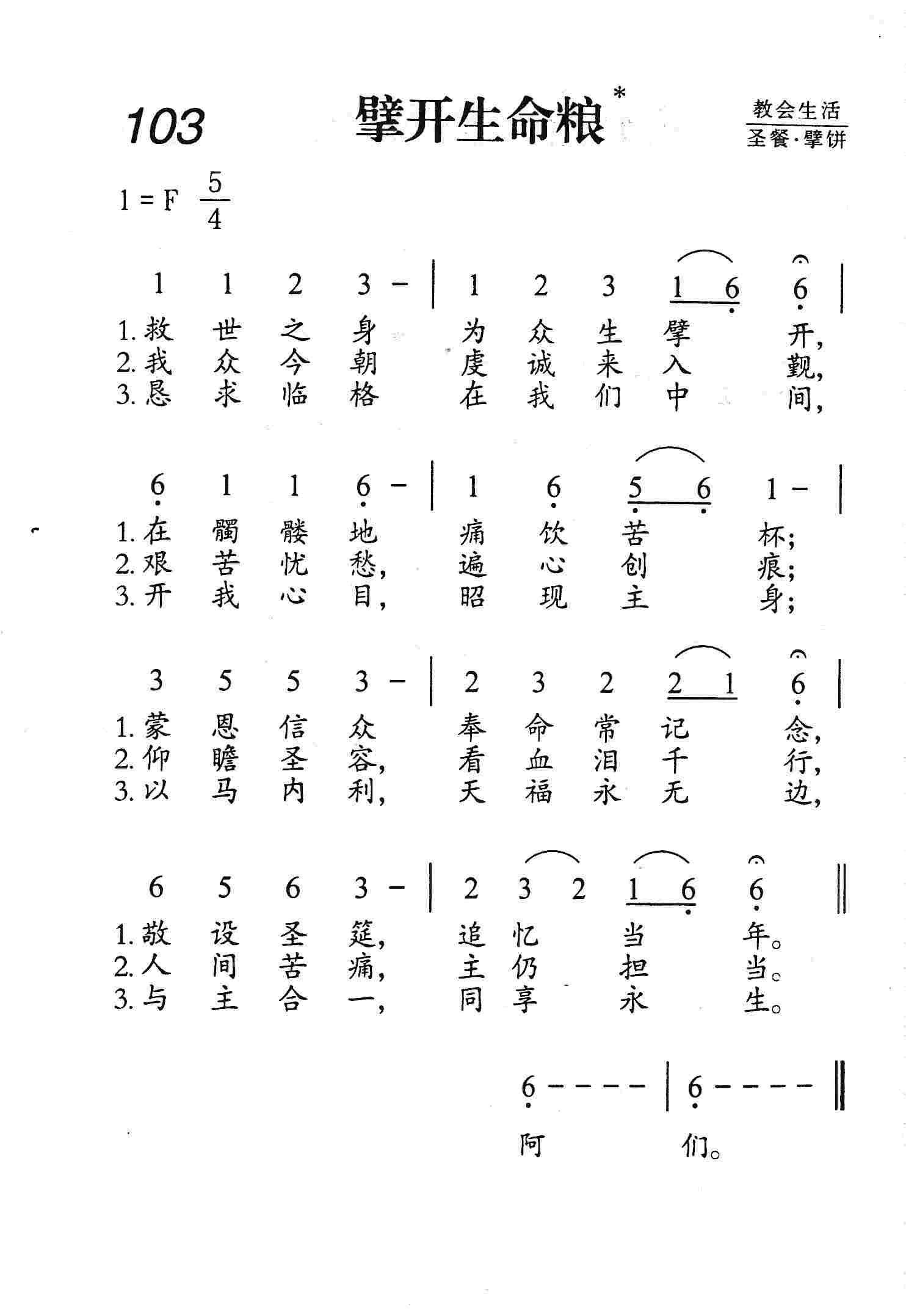 擘开生命粮 第 1 页
