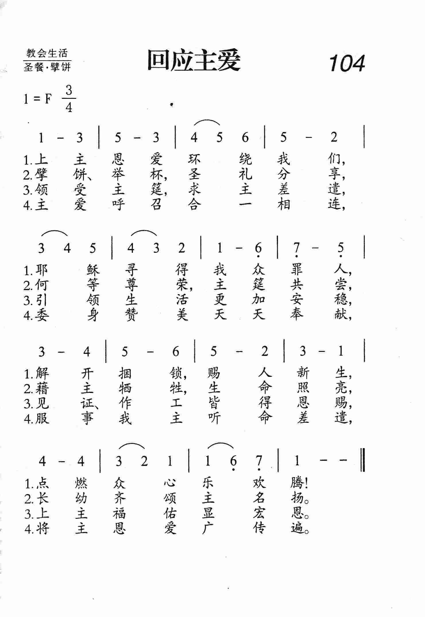 回应主爱 第 1 页