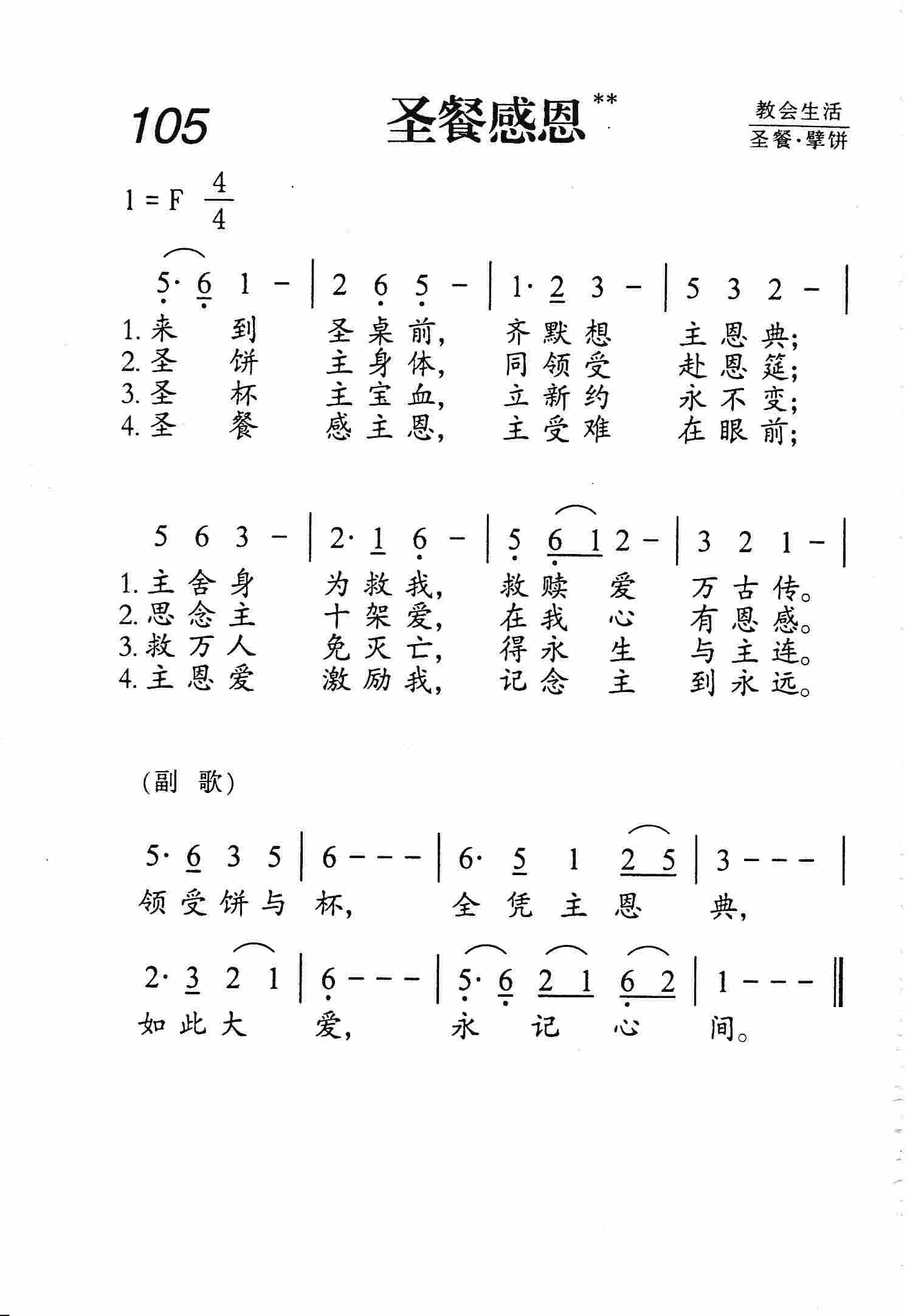 圣餐感恩 第 1 页