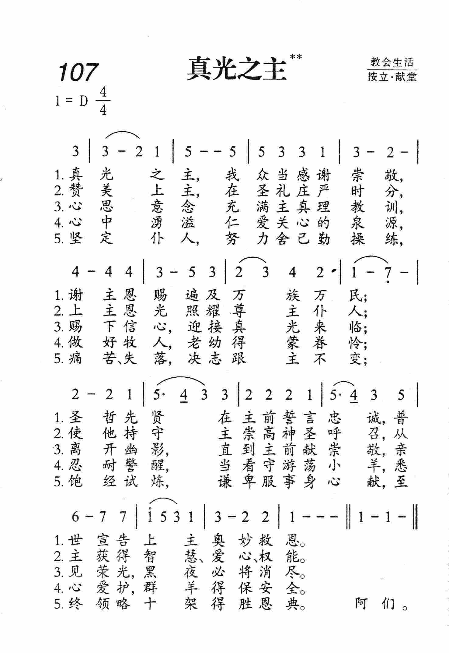 真光之主 第 1 页