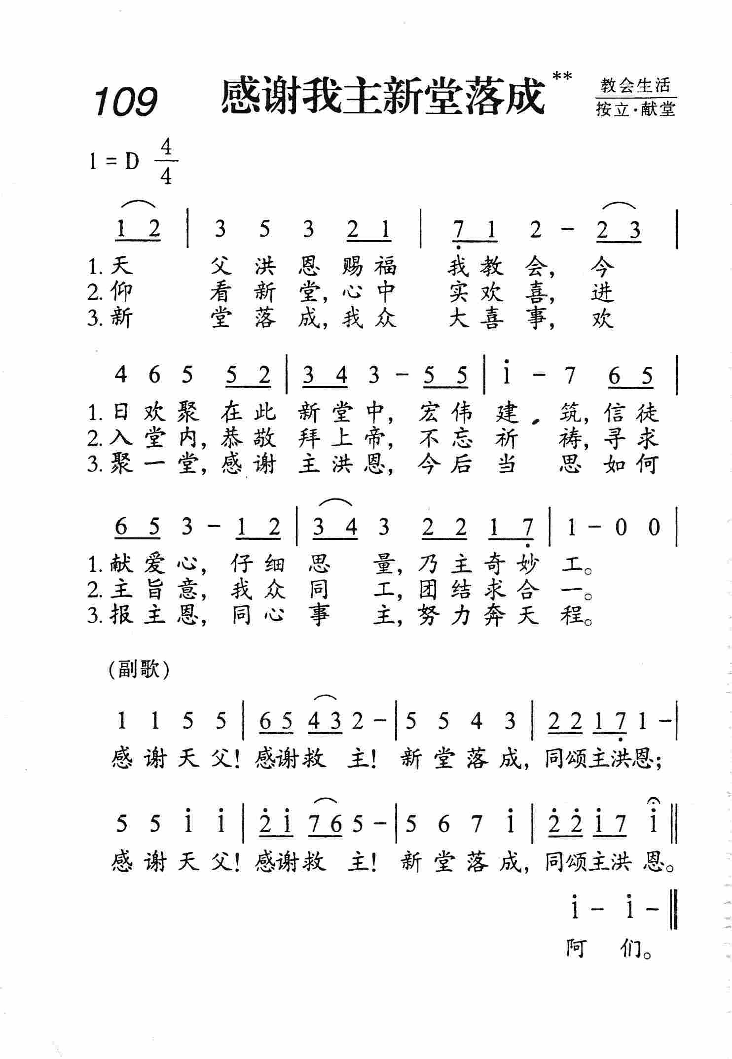 感谢我主新堂落成 第 1 页