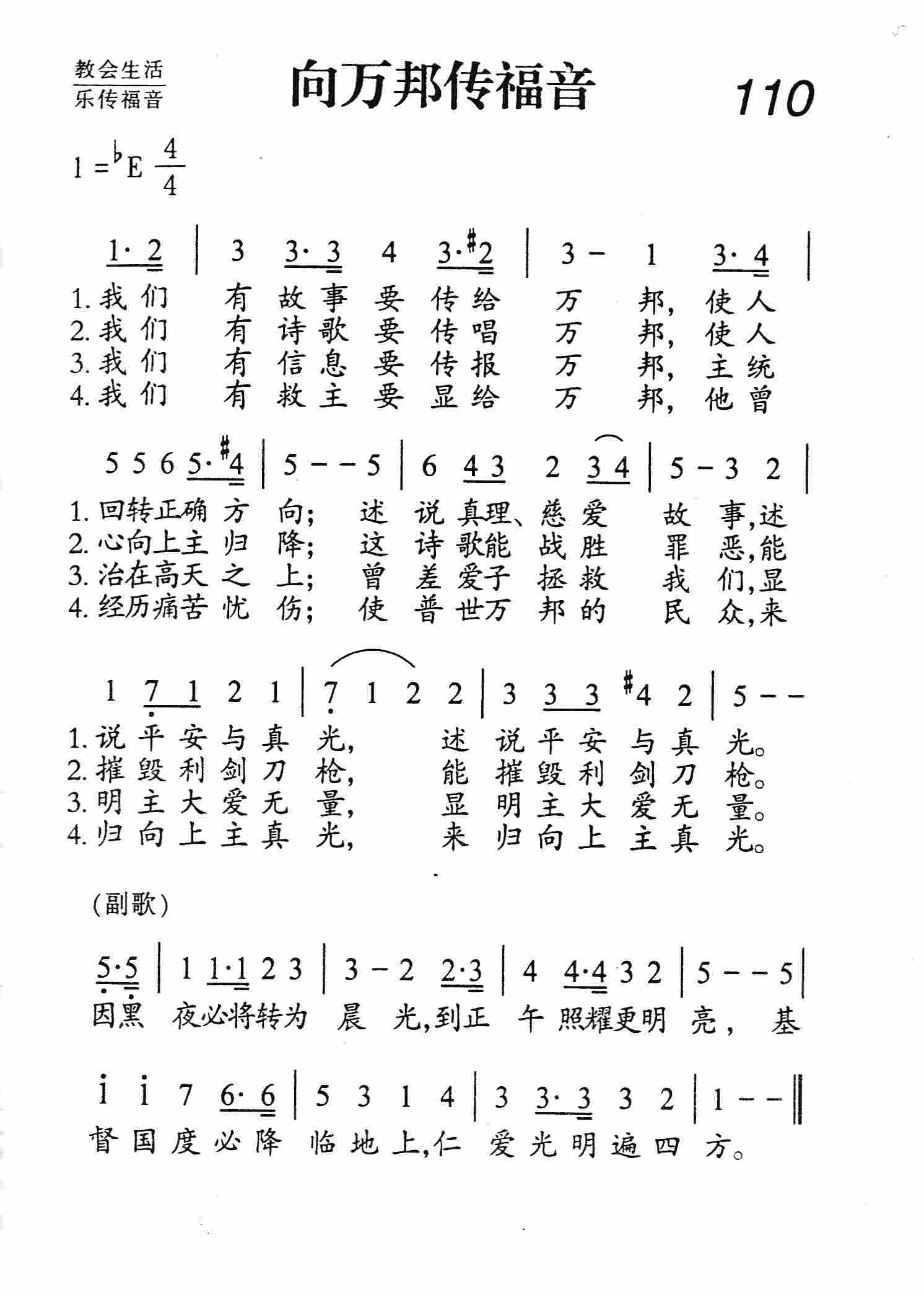 向万邦传福音 第 1 页