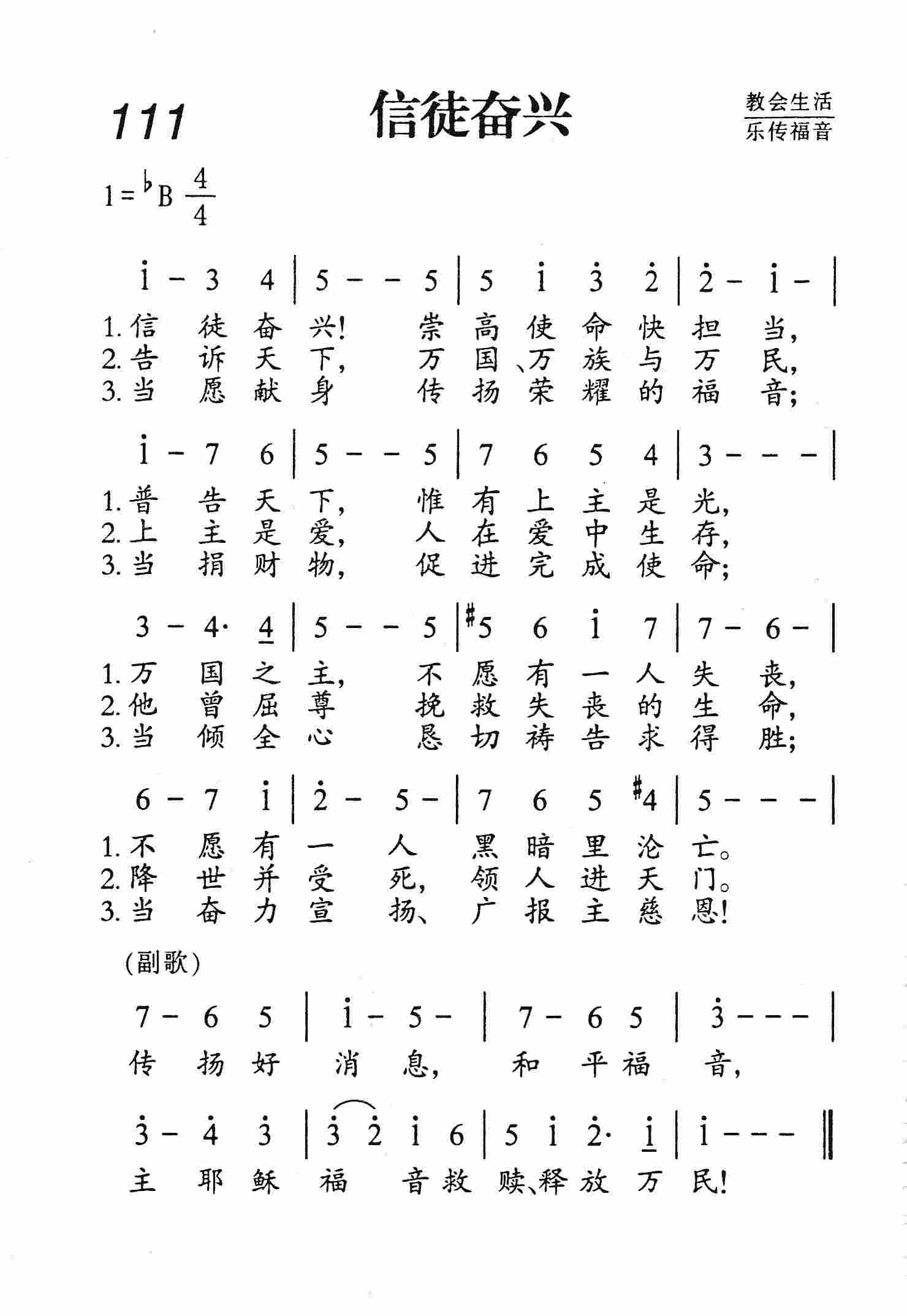 信徒奋兴 第 1 页