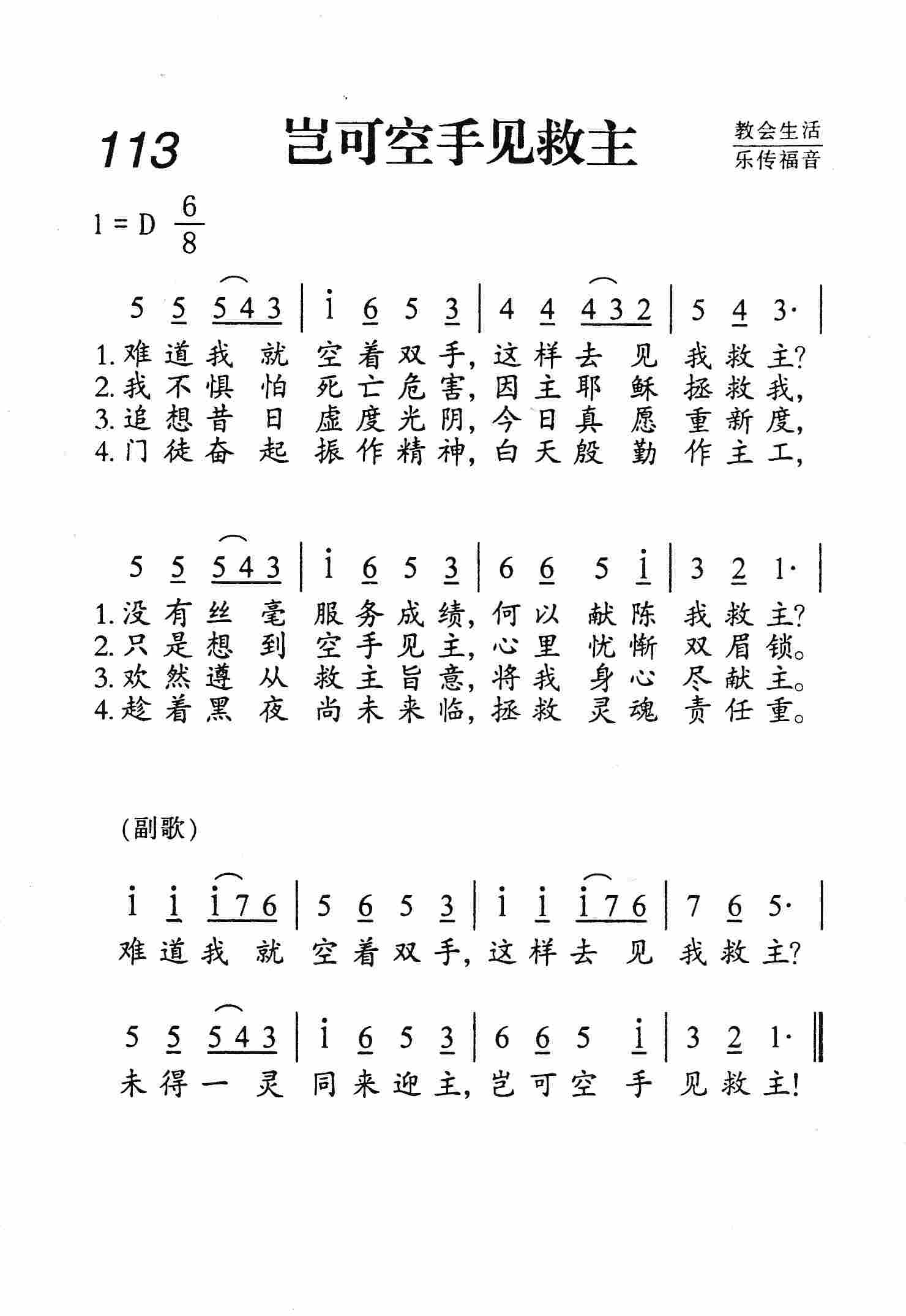 岂可空手见救主 第 1 页
