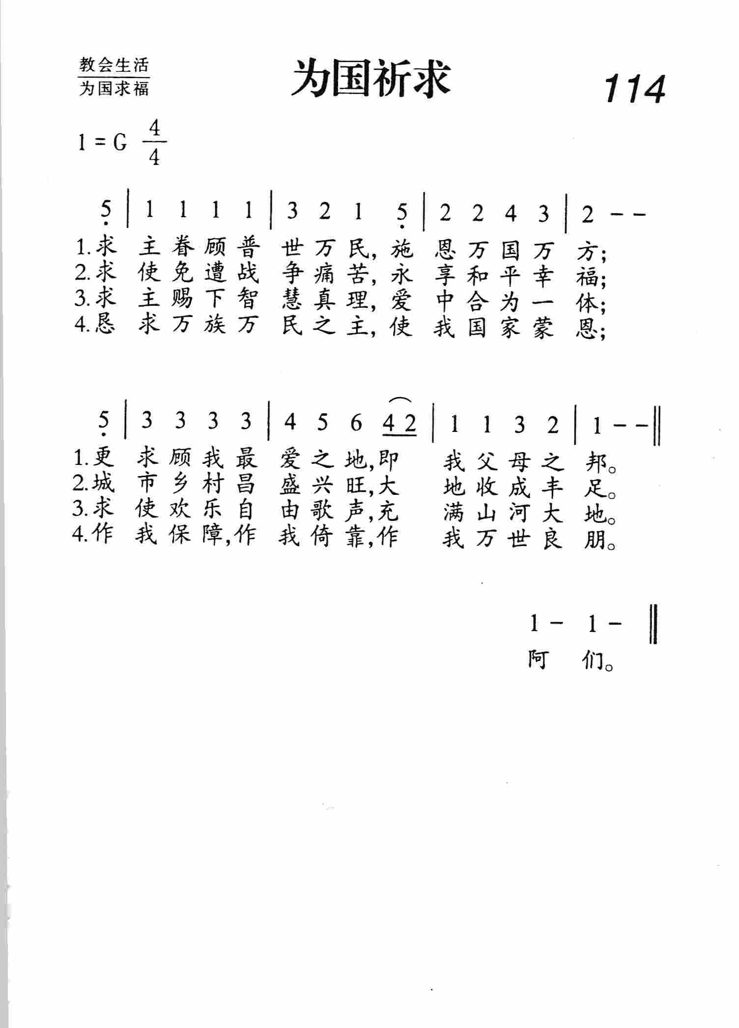为国祈求 第 1 页