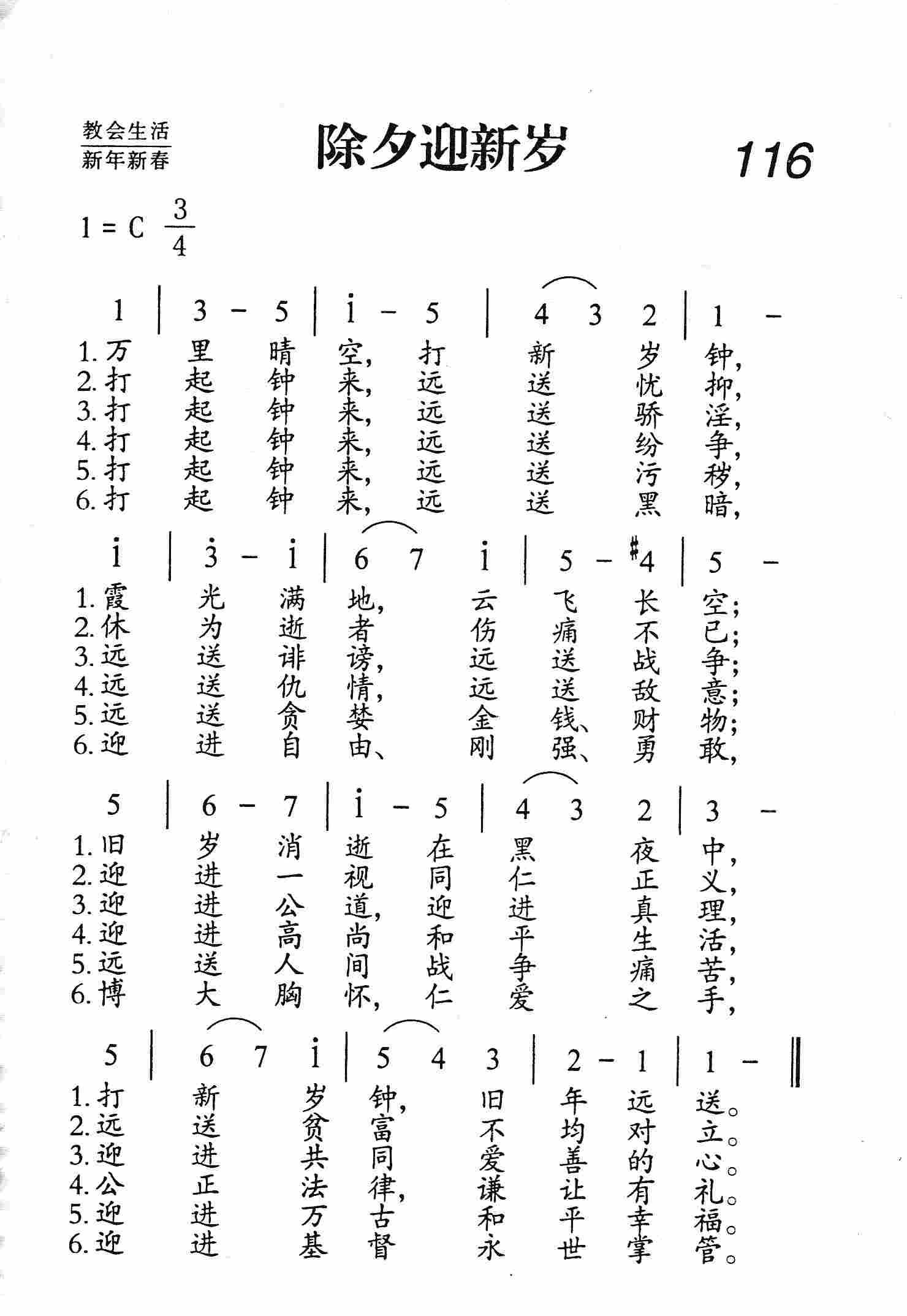 除夕迎新岁 第 1 页