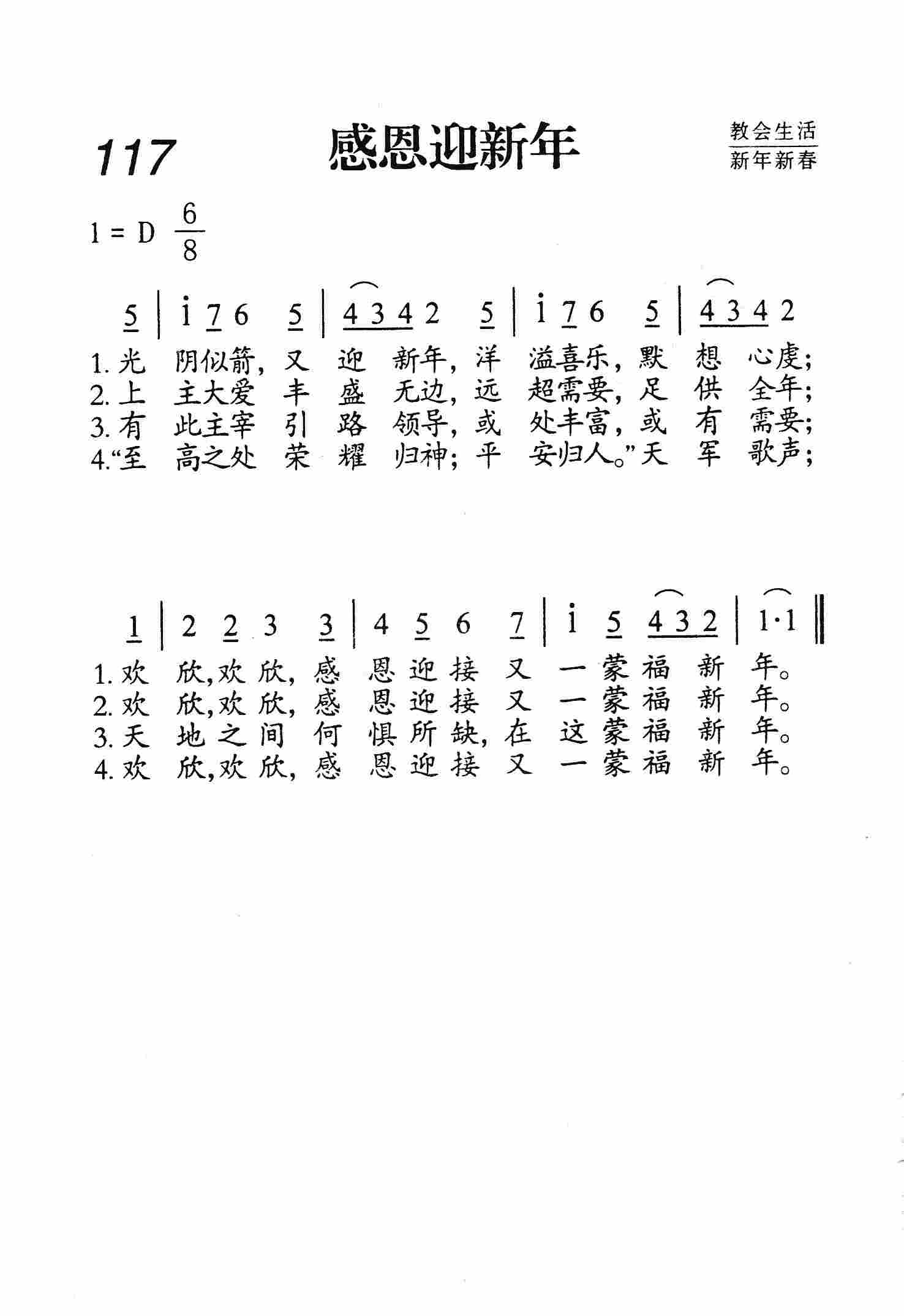 感恩迎新年 第 1 页