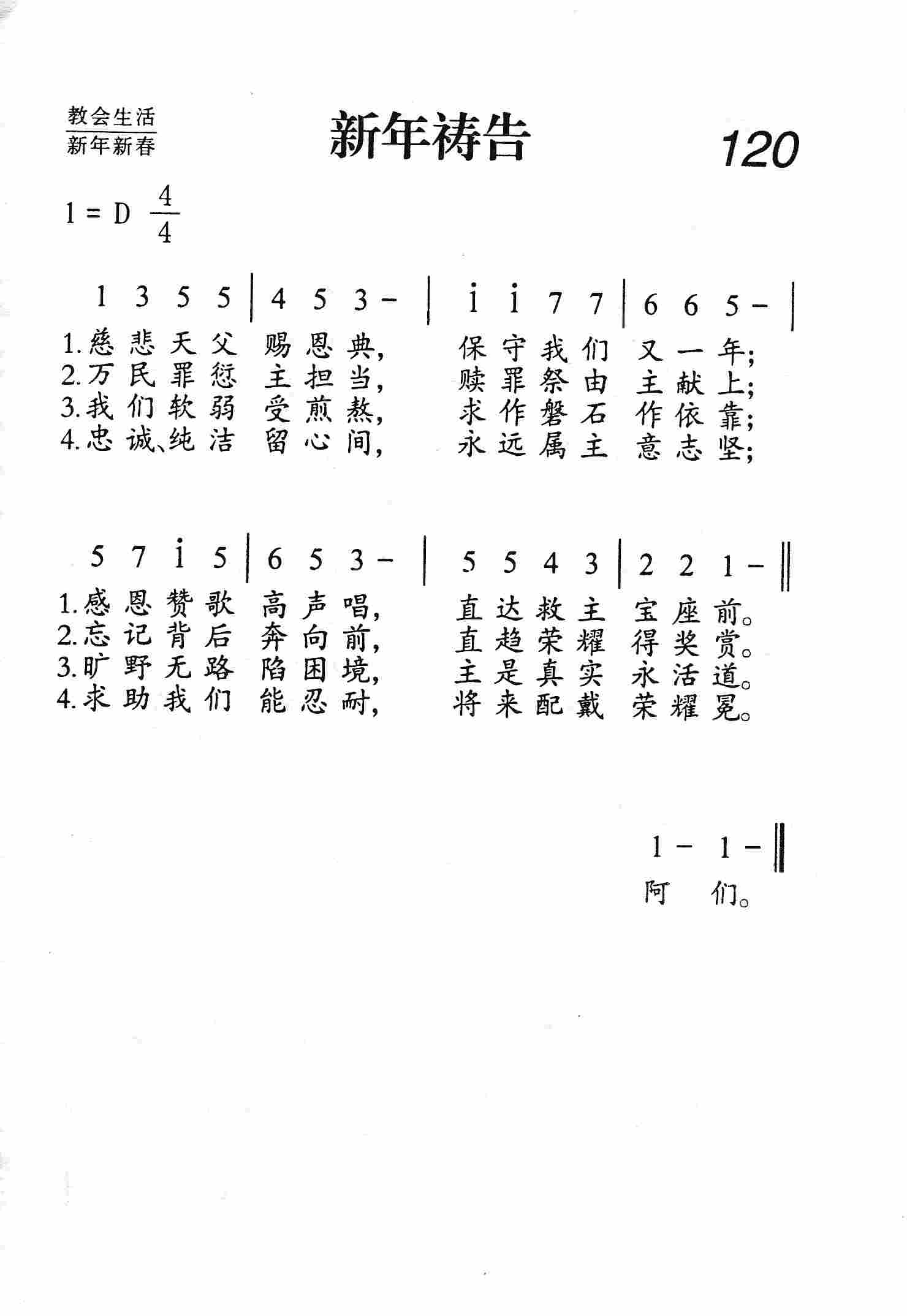 新年祷告 第 1 页