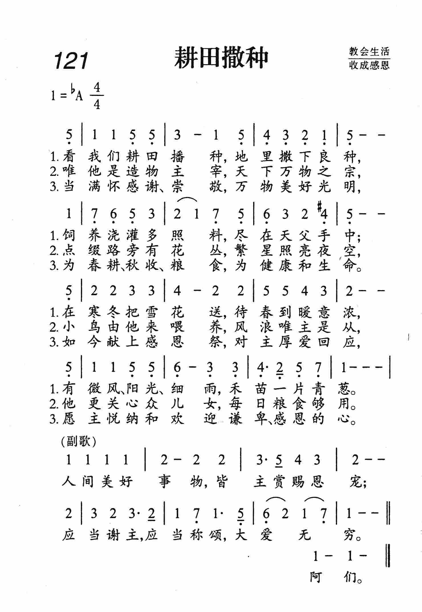 耕田撒种 第 1 页