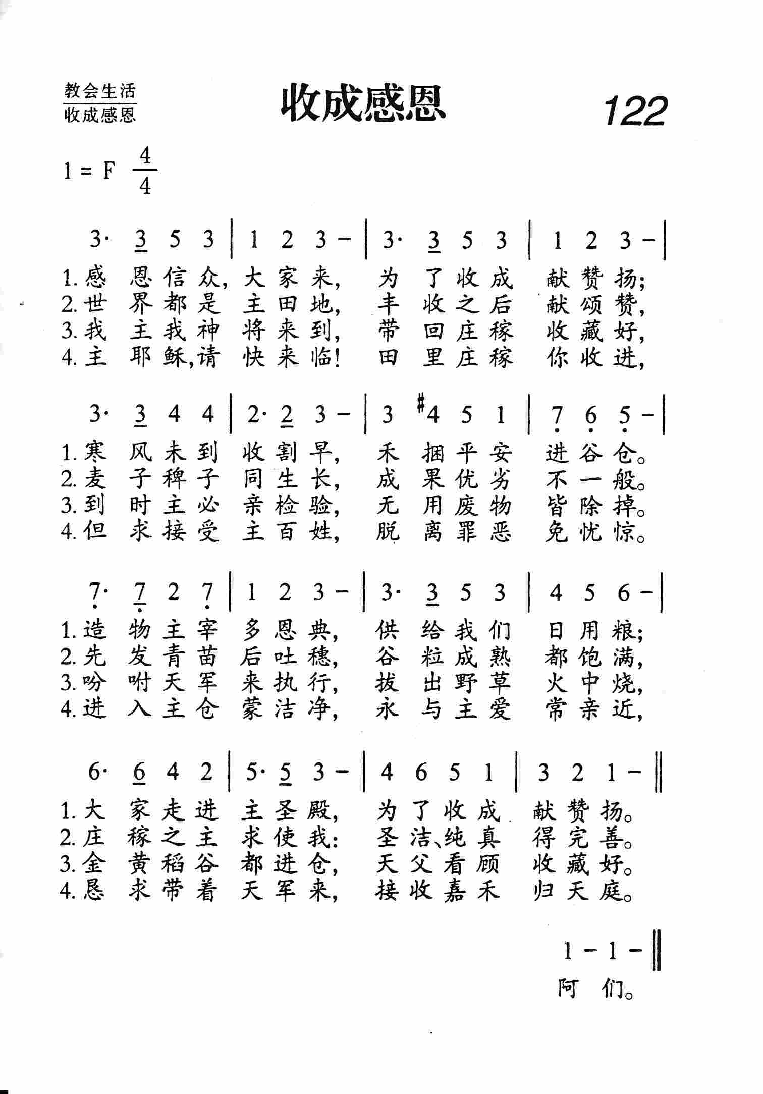 收成感恩 第 1 页