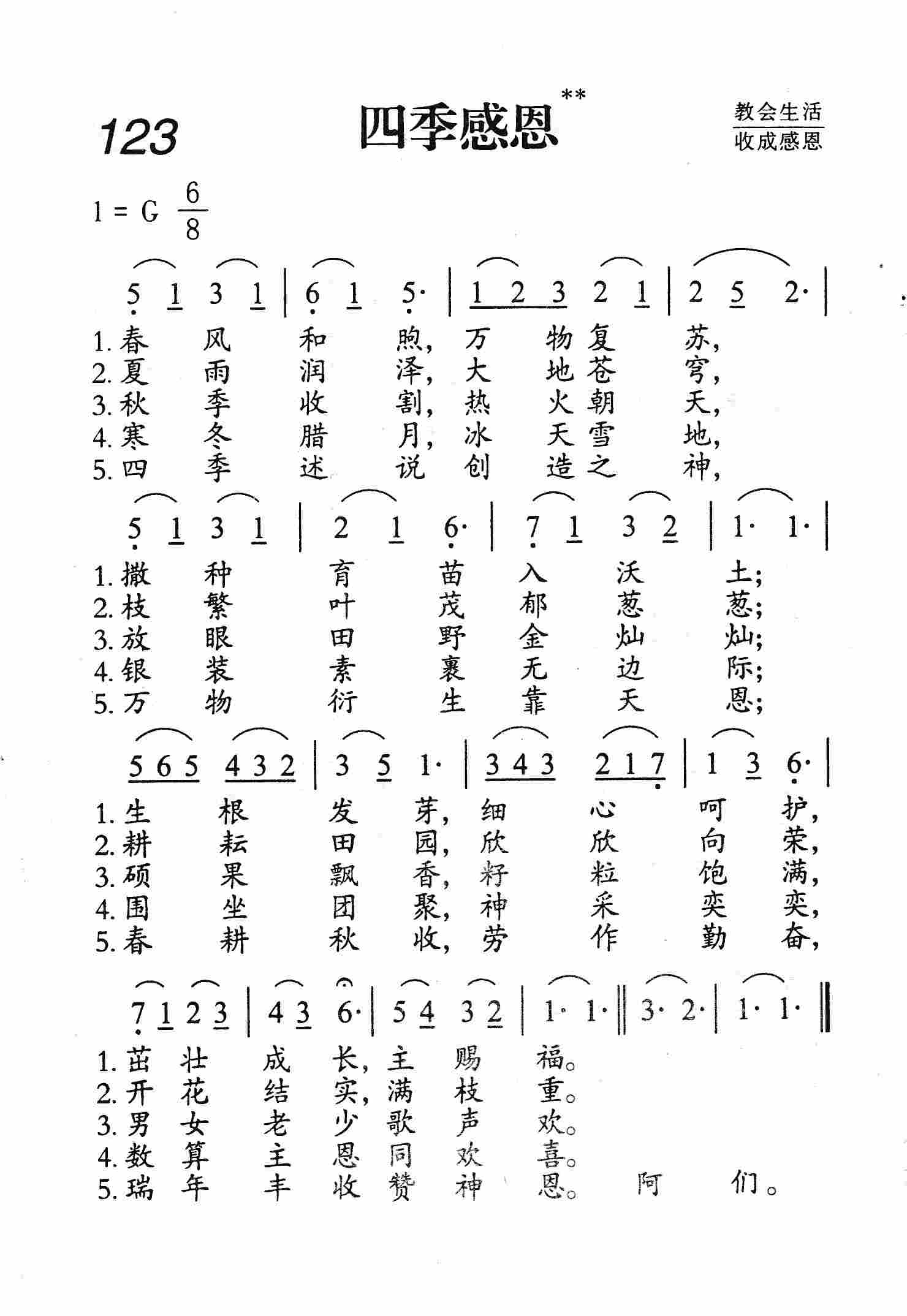四季感恩 第 1 页