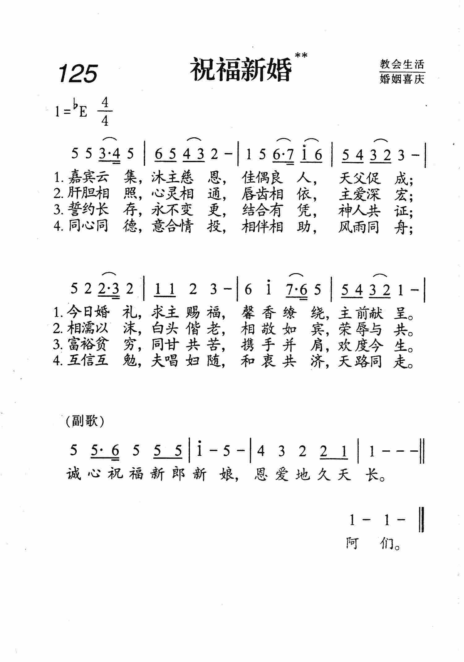 祝福新婚 第 1 页