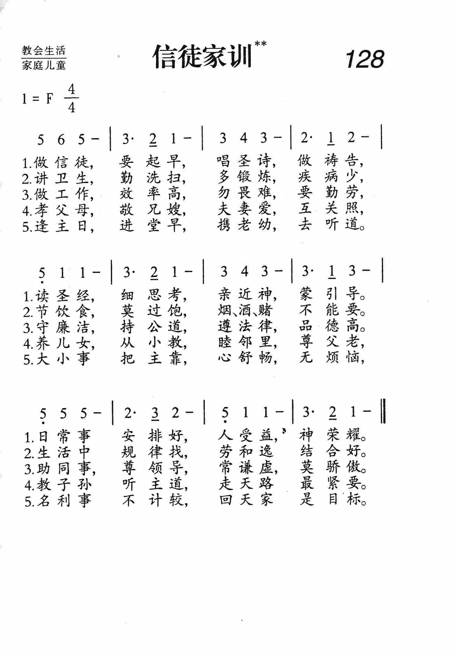 信徒家训 第 1 页