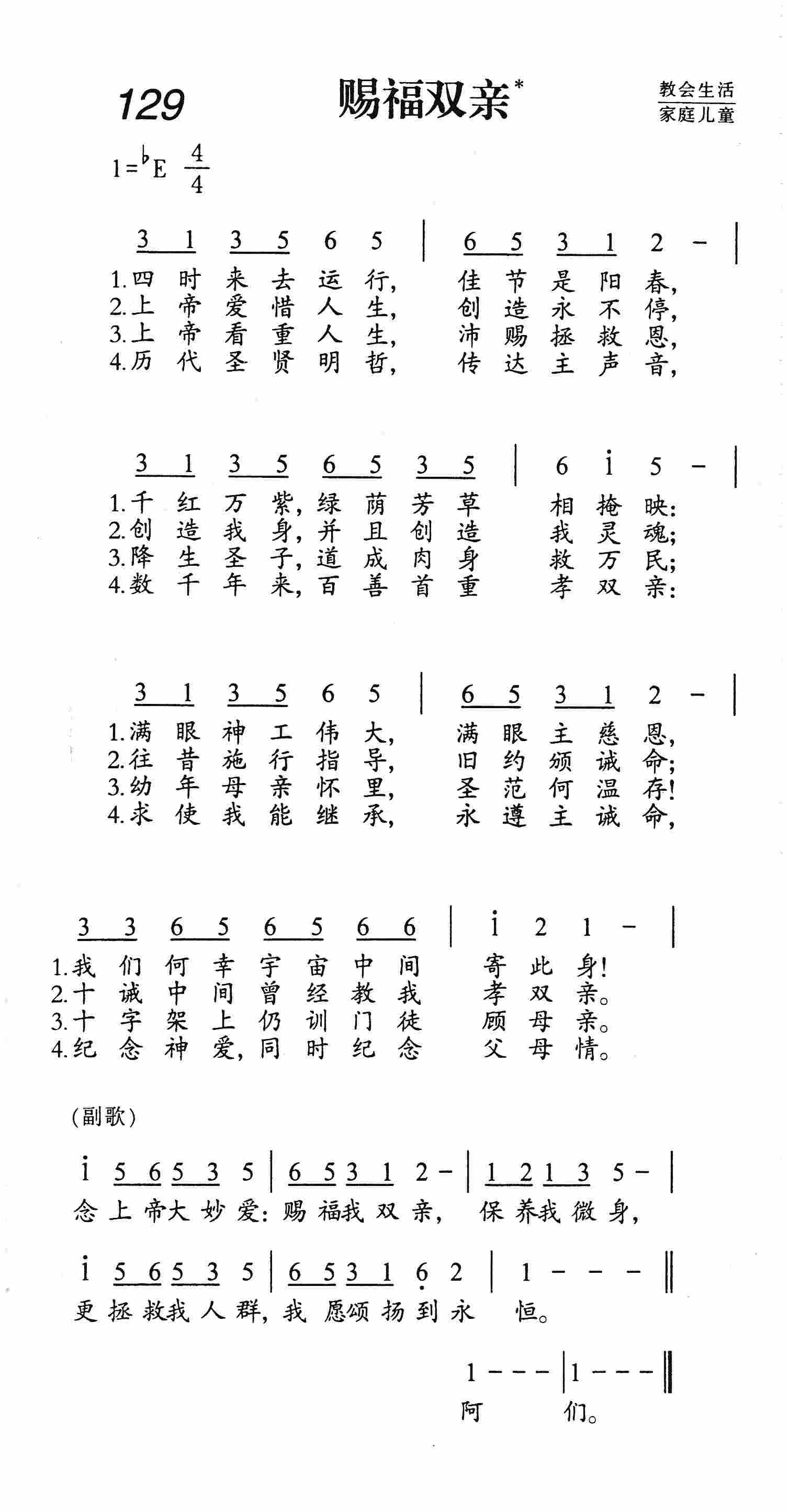 赐福双亲 第 1 页