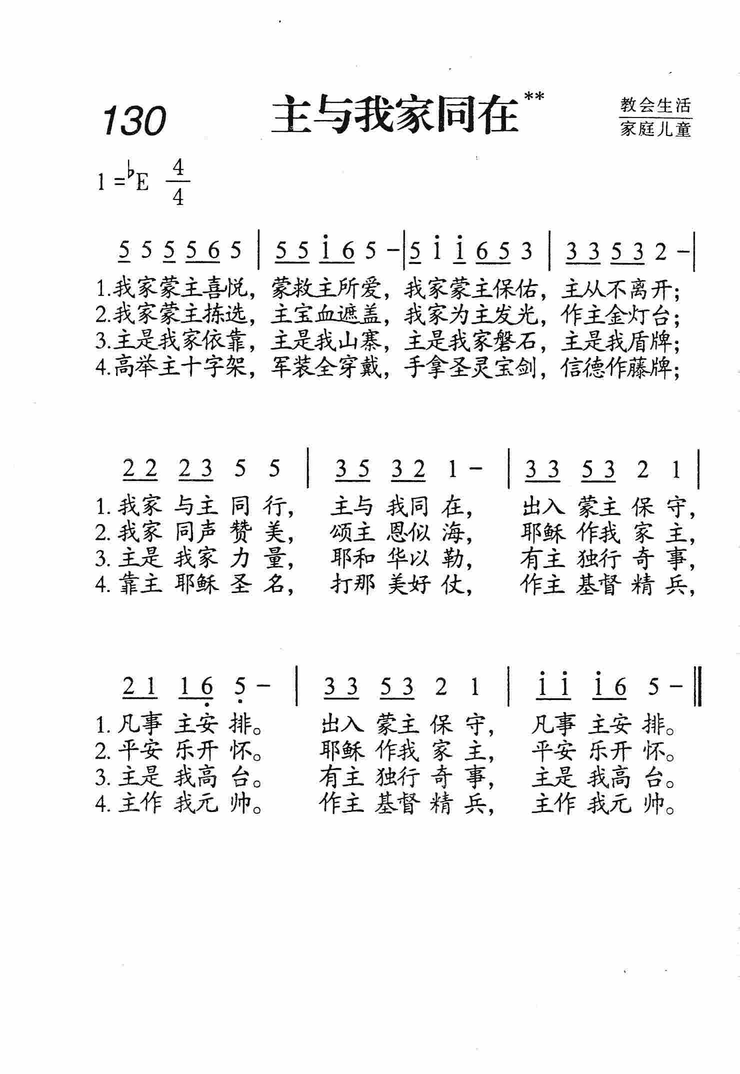 主与我家同在 第 1 页