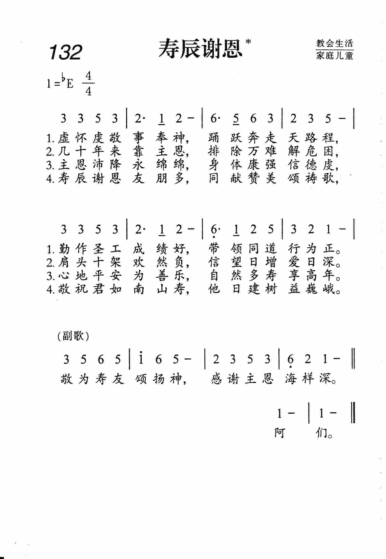 寿辰谢恩 第 1 页