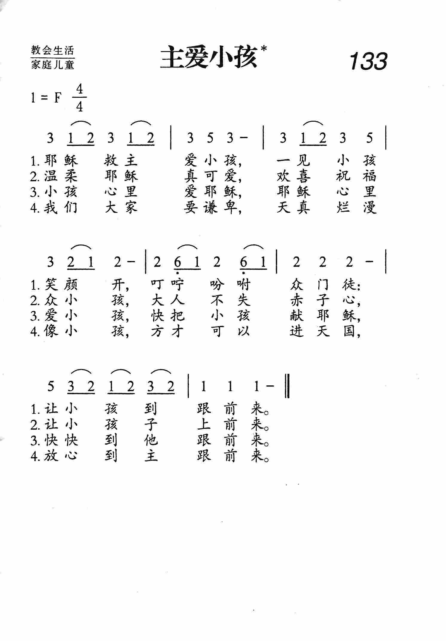 主爱小孩 第 1 页