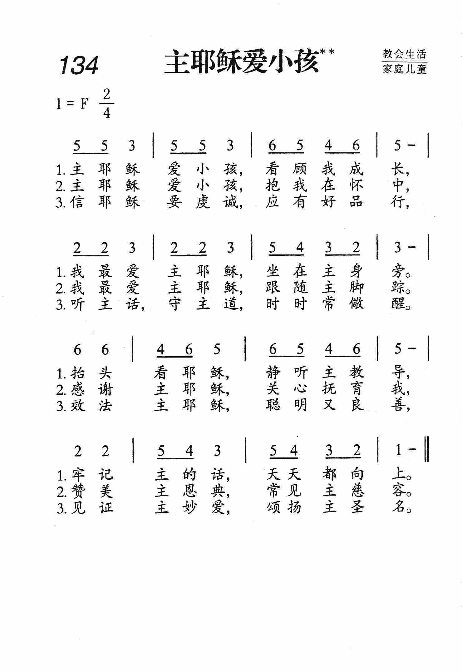 主耶稣爱小孩 第 1 页