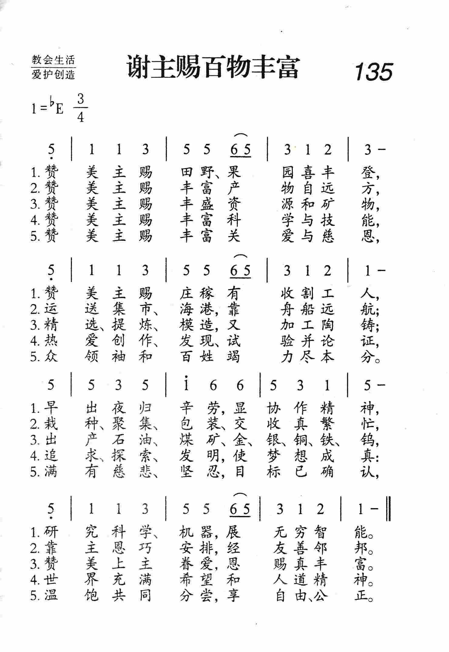 谢主赐百物丰富 第 1 页