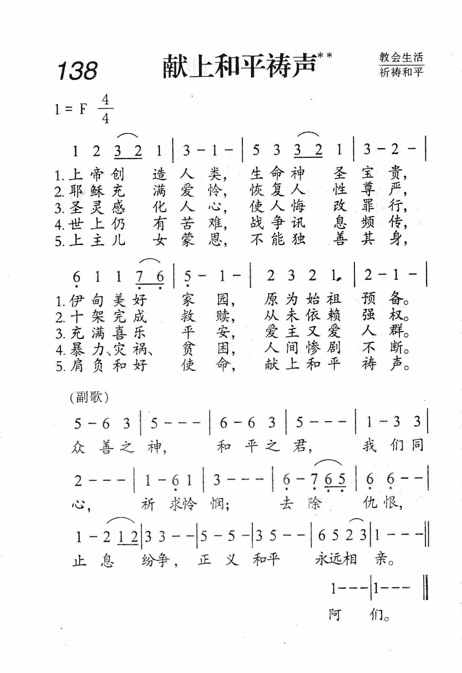 献上和平祷声 第 1 页